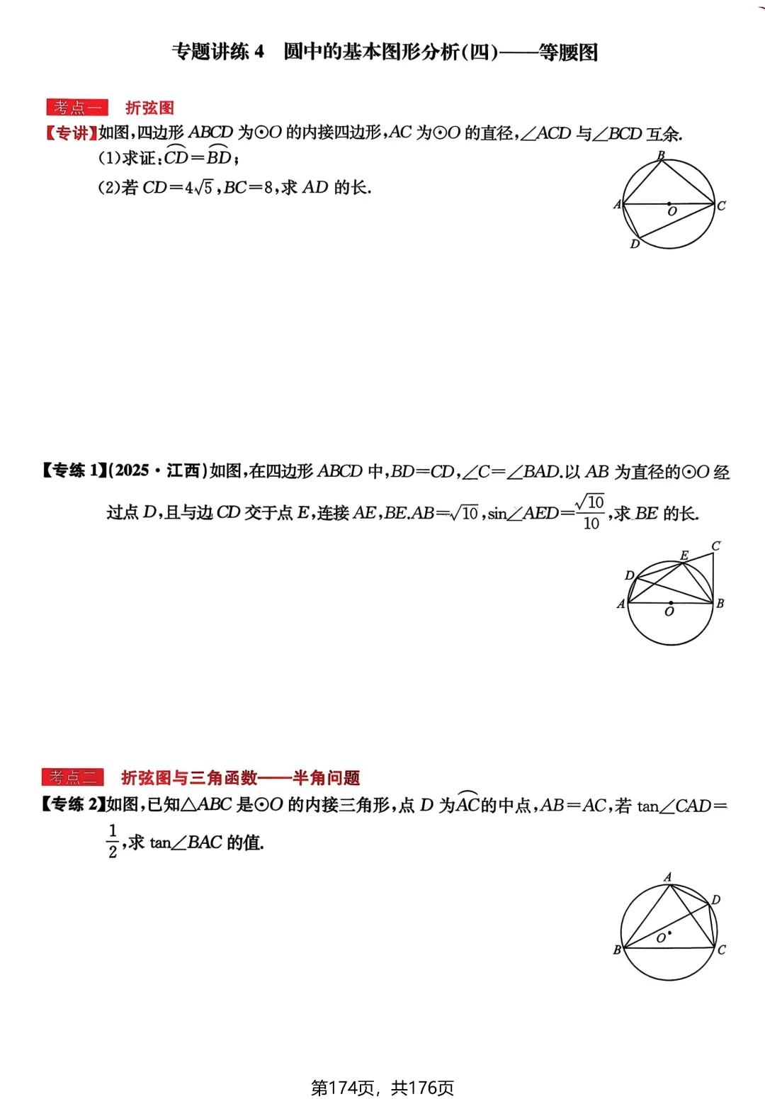 中考数学专讲专练(2026)——圆 第30张