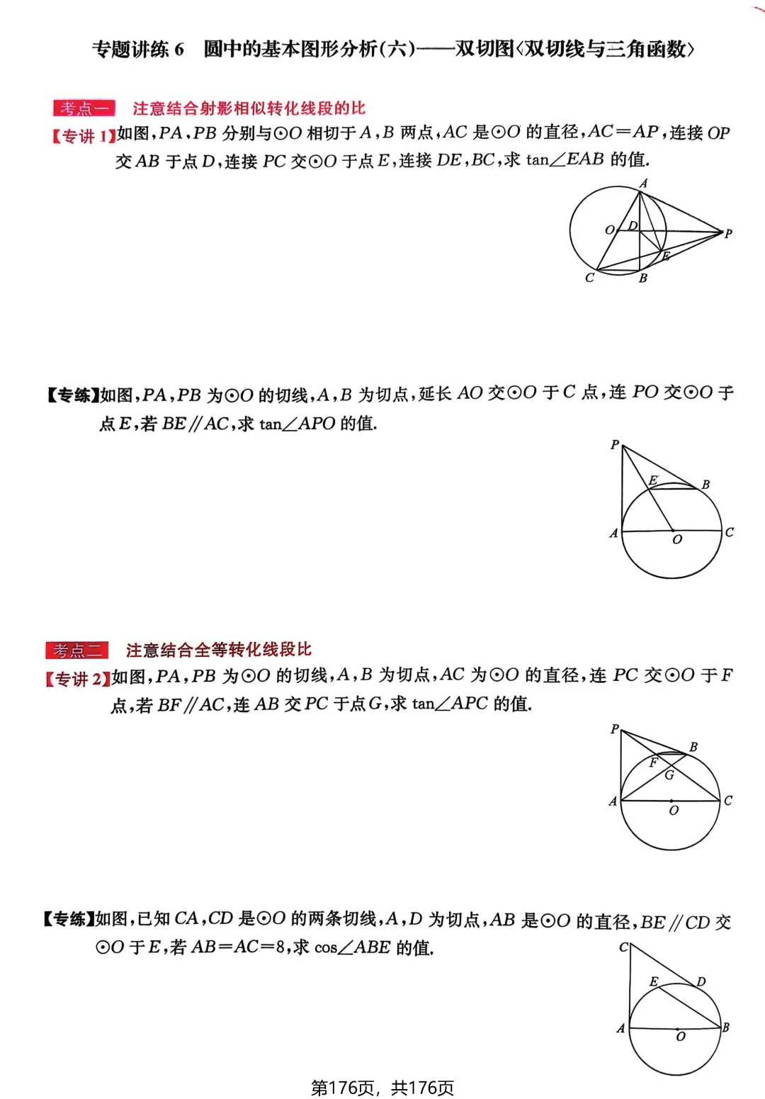 中考数学专讲专练(2026)——圆 第32张