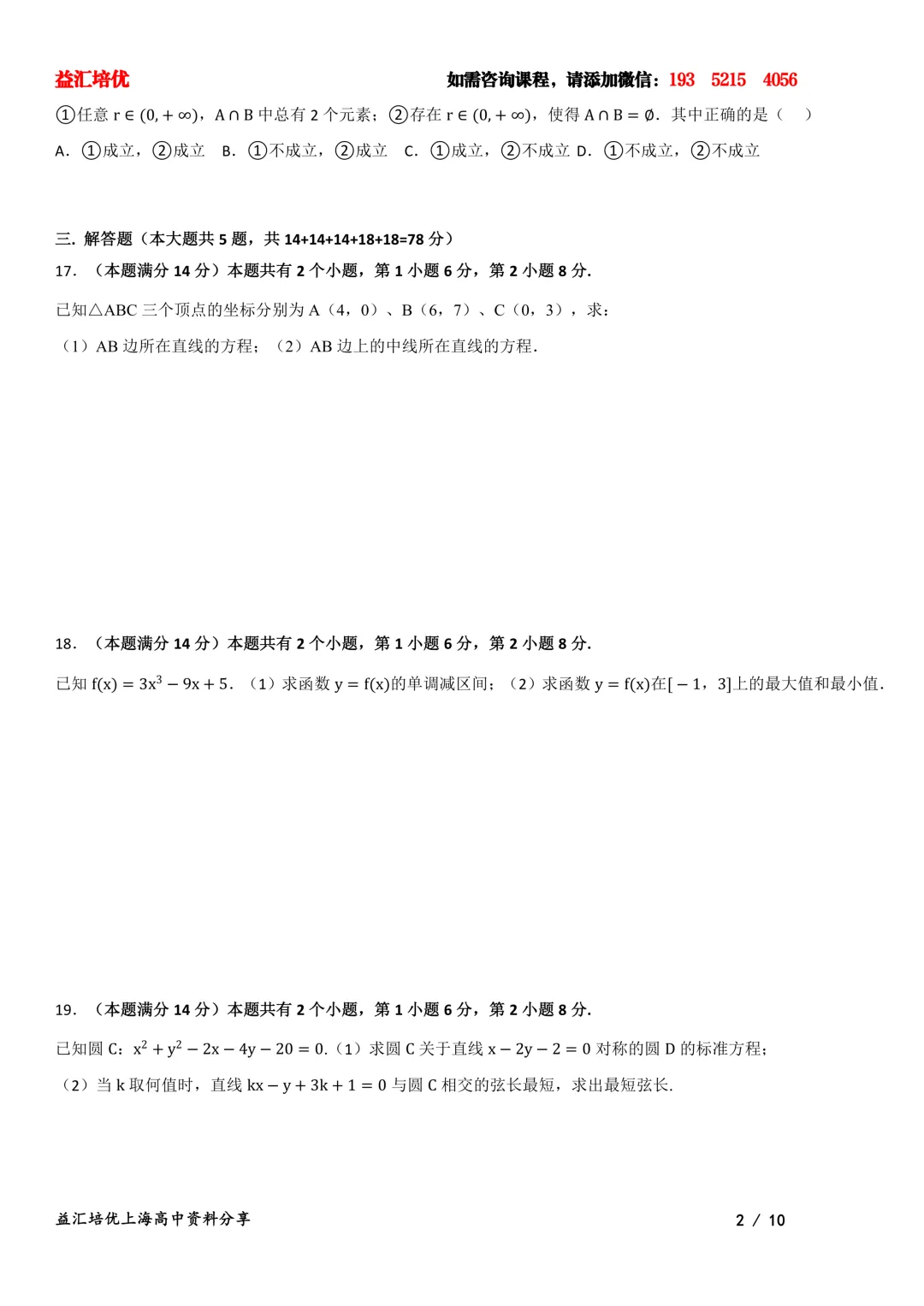 长征中学2026年高二下期中考试数学试卷含解析 第2张