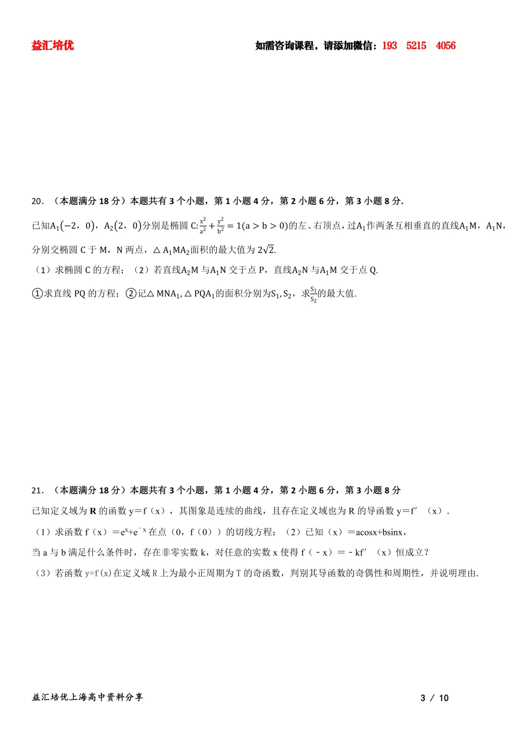 长征中学2026年高二下期中考试数学试卷含解析 第3张