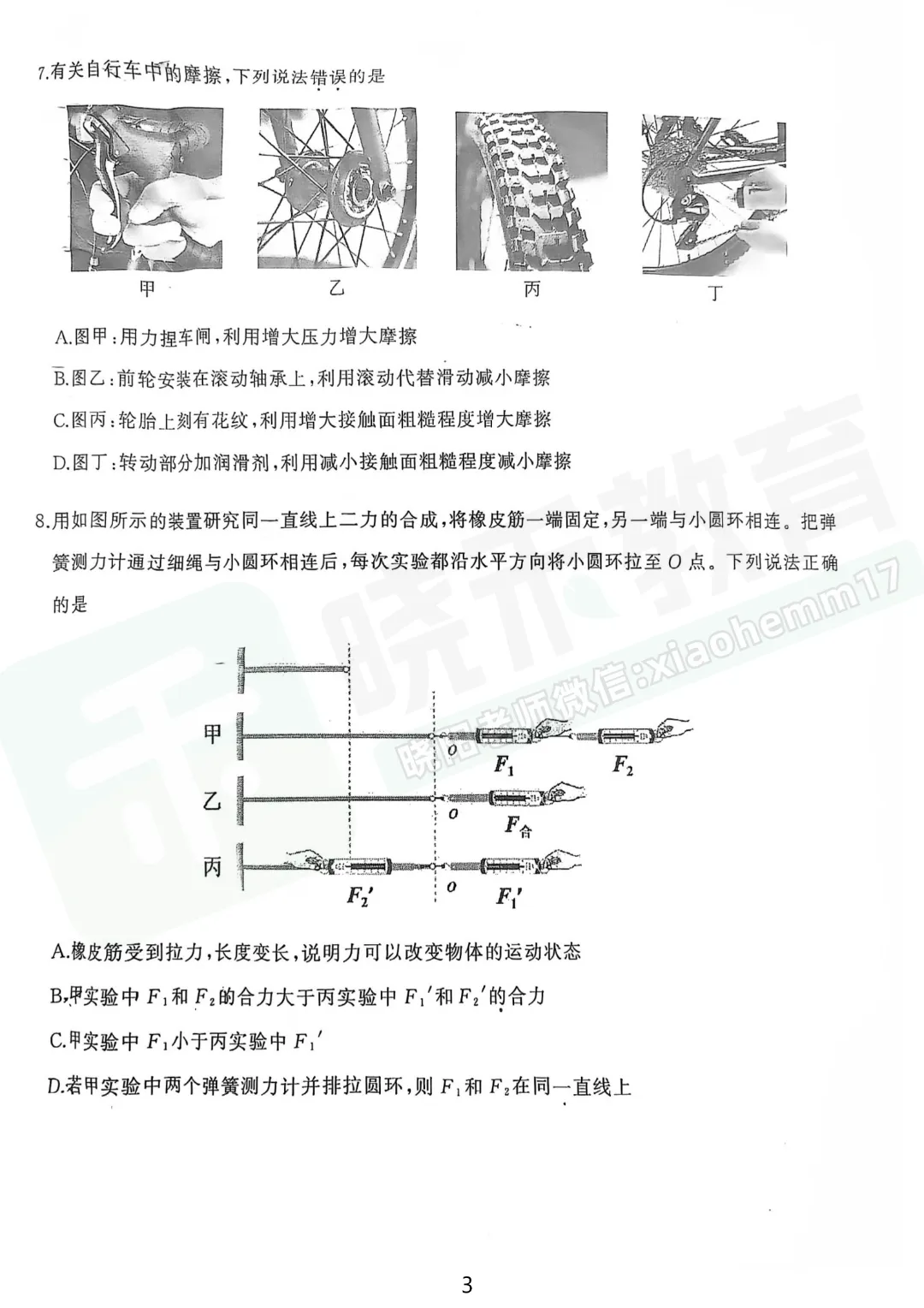 【八年级江岸区物理期中试卷】2025-2026下学期 第5张