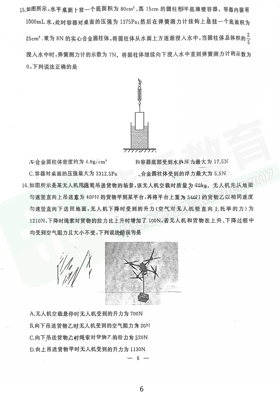 【八年级江岸区物理期中试卷】2025-2026下学期 第8张