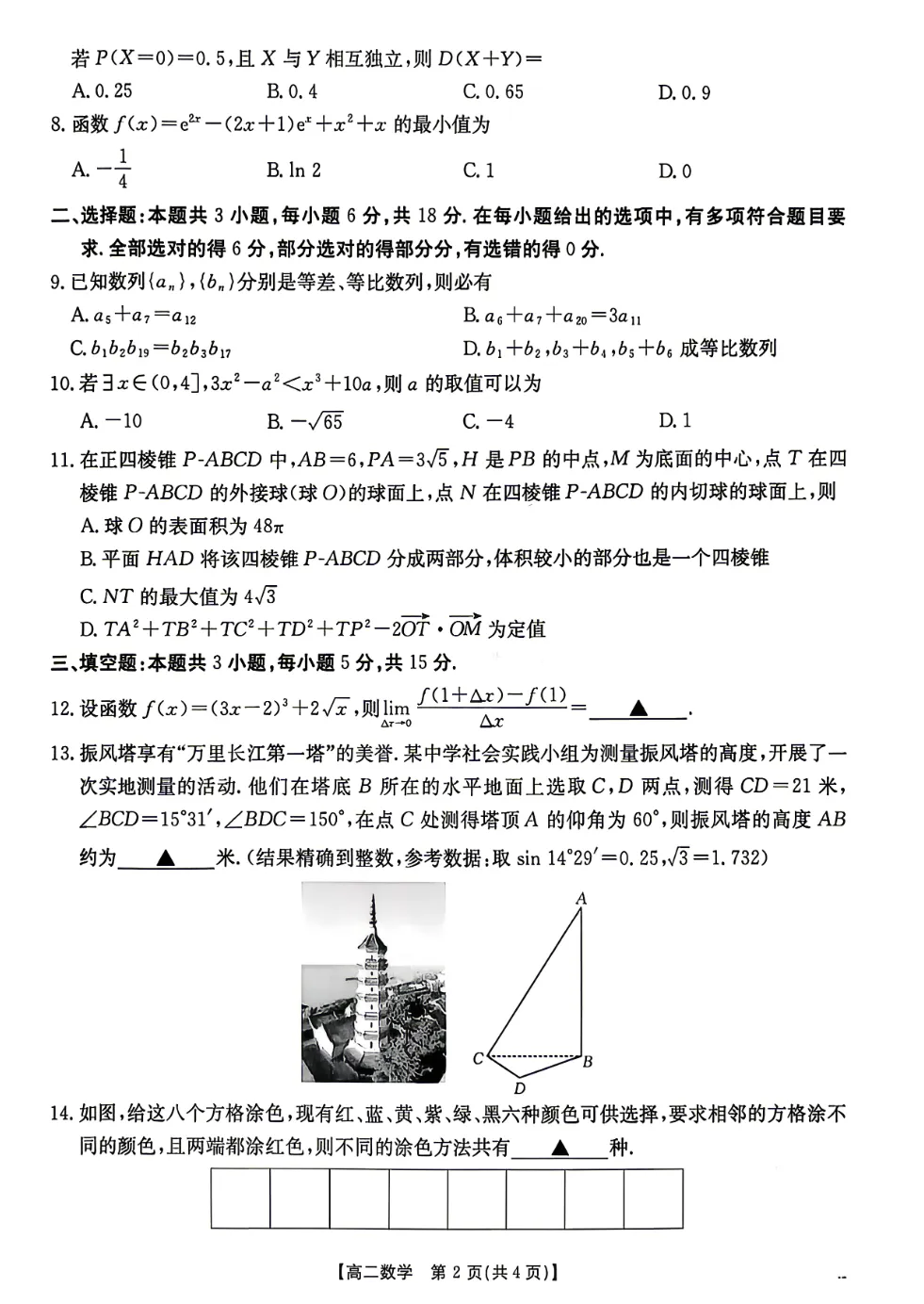 2026年4月份期中金太阳联考数学试卷及答案(湖南) 第2张