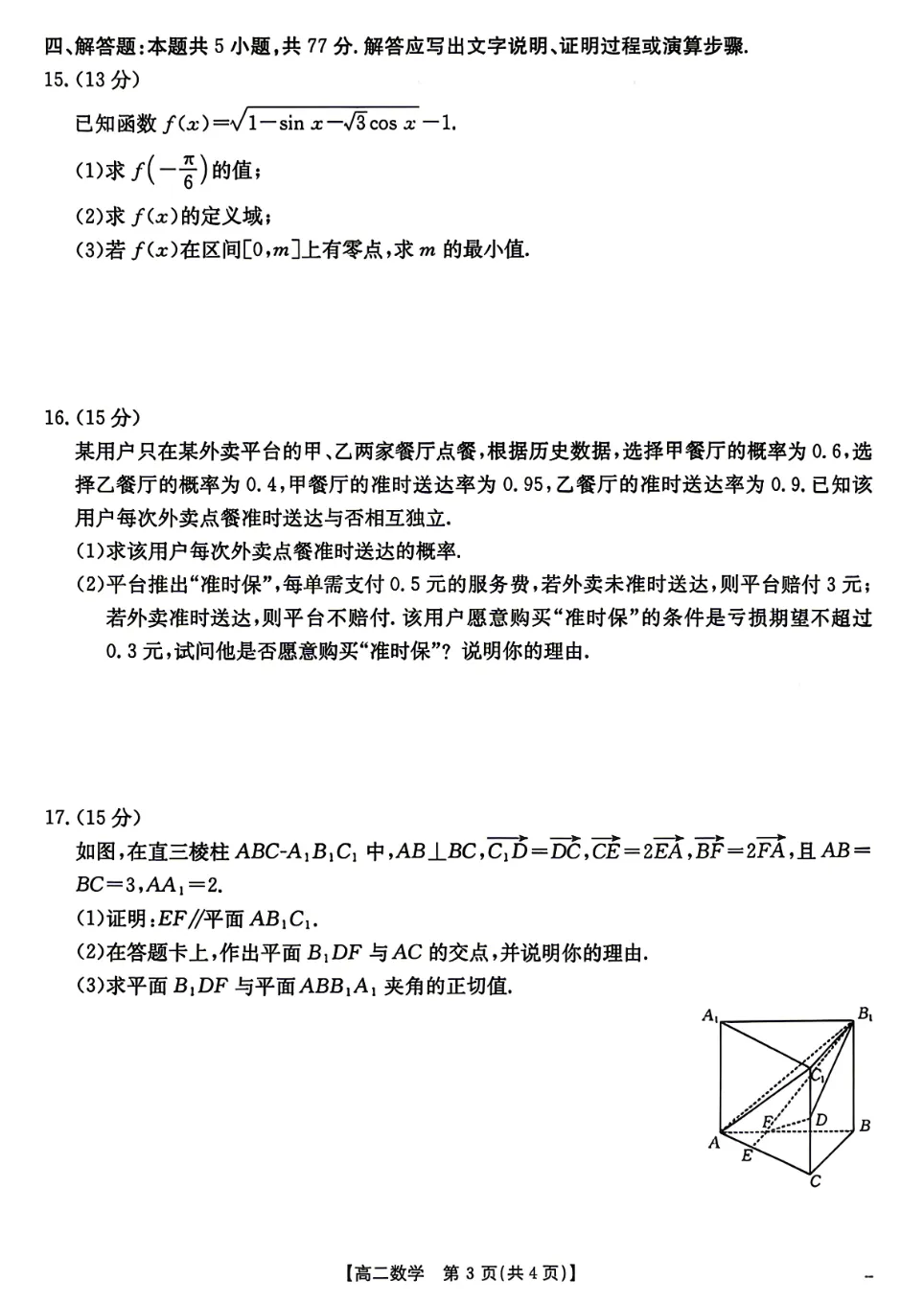 2026年4月份期中金太阳联考数学试卷及答案(湖南) 第3张