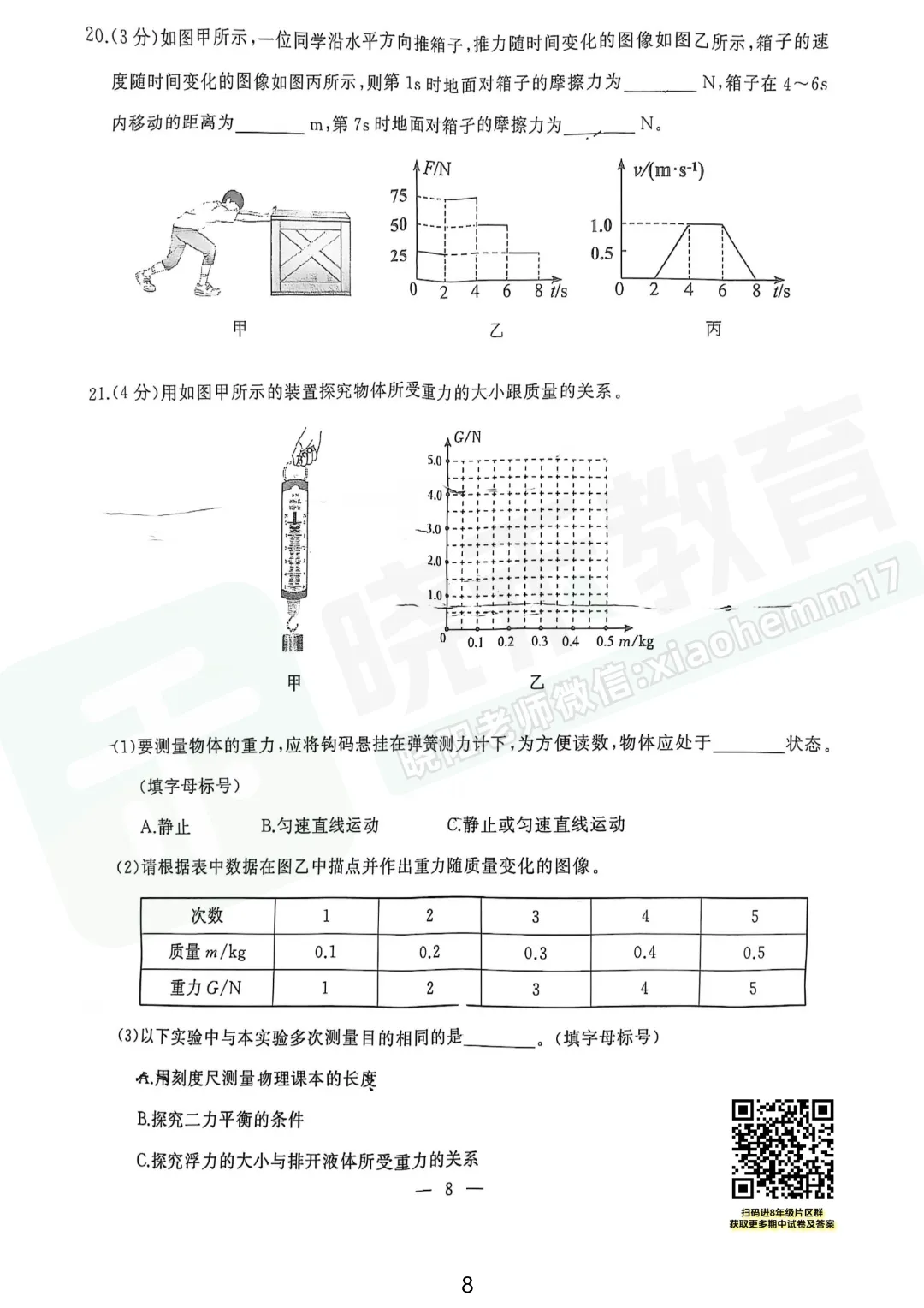 【八年级江岸区物理期中试卷】2025-2026下学期 第10张