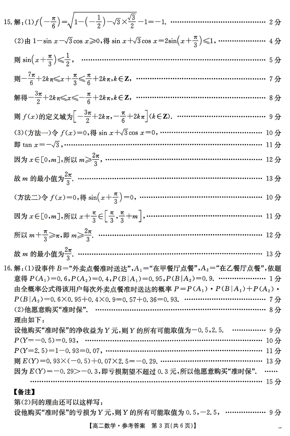 2026年4月份期中金太阳联考数学试卷及答案(湖南) 第7张