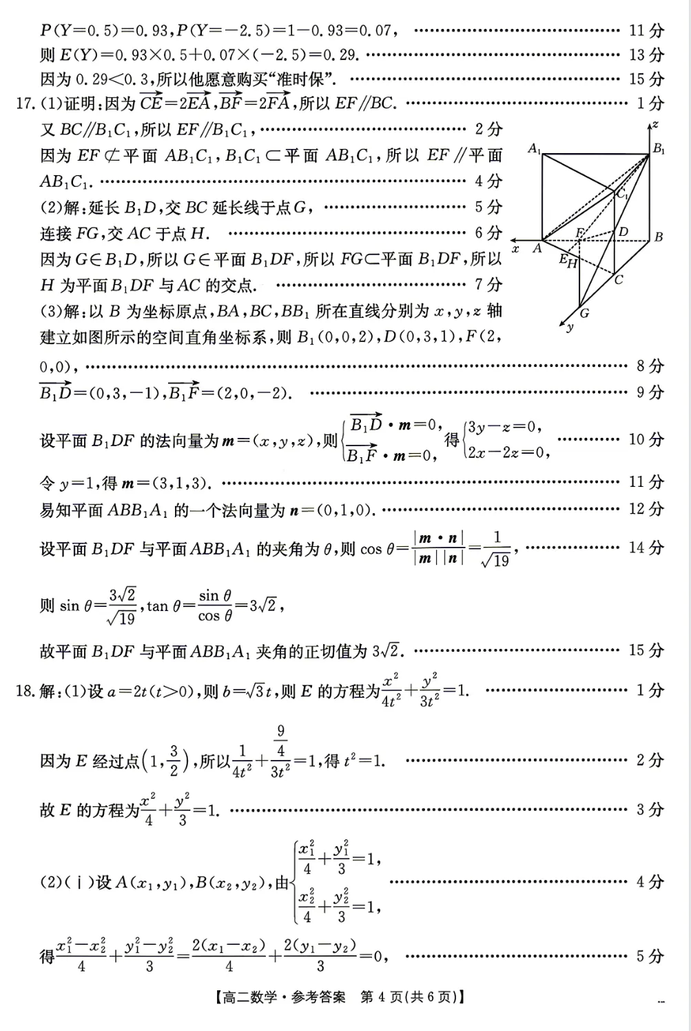 2026年4月份期中金太阳联考数学试卷及答案(湖南) 第8张