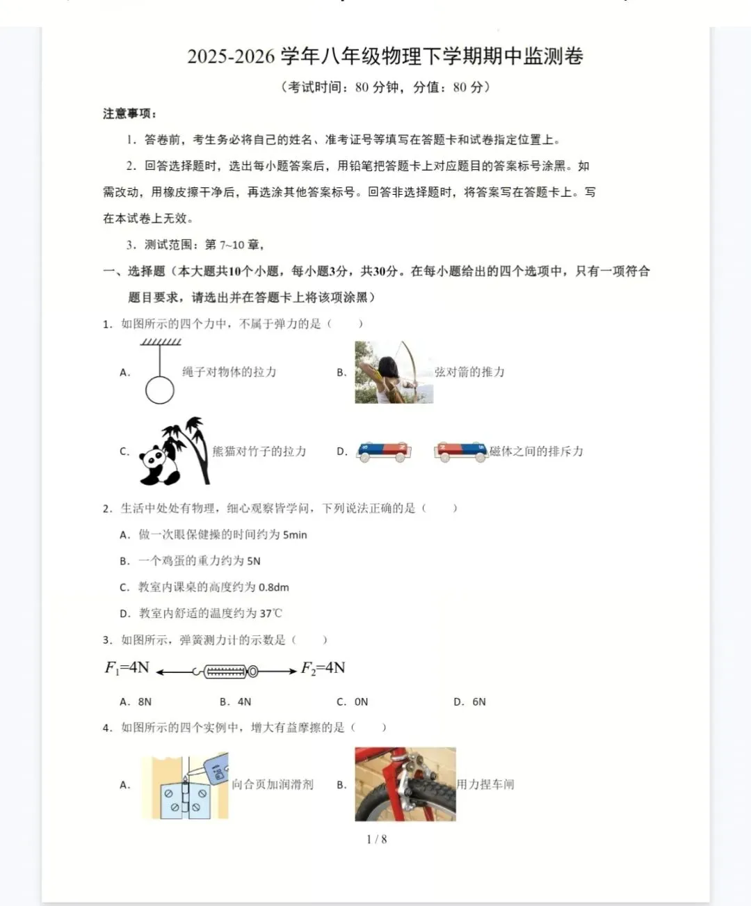 【期中考】最新2026年八年级物理下册期中考检测卷三(人教版) 第13张