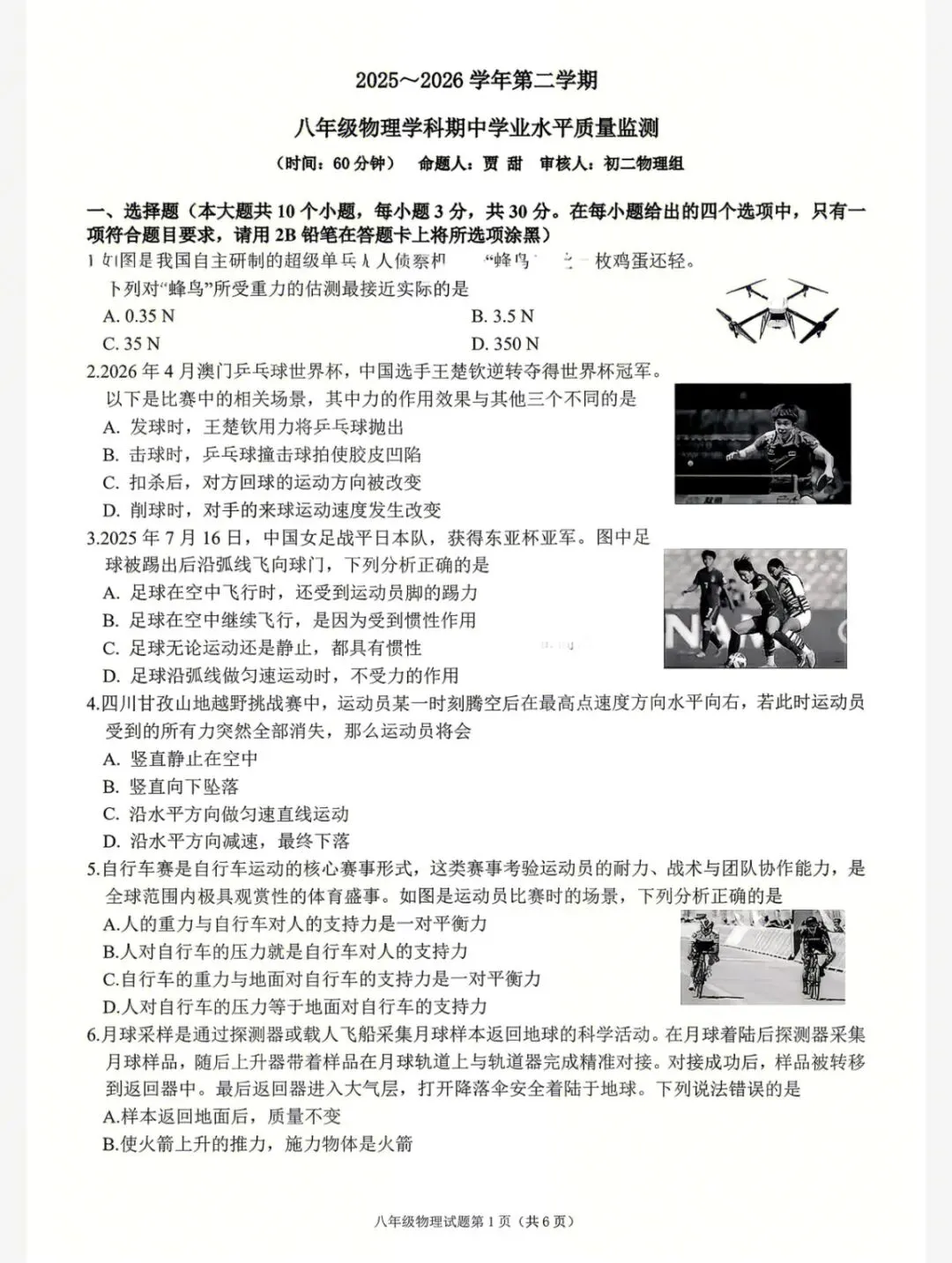 【期中考】最新2026年八年级物理下册期中考检测卷三(人教版) 第15张