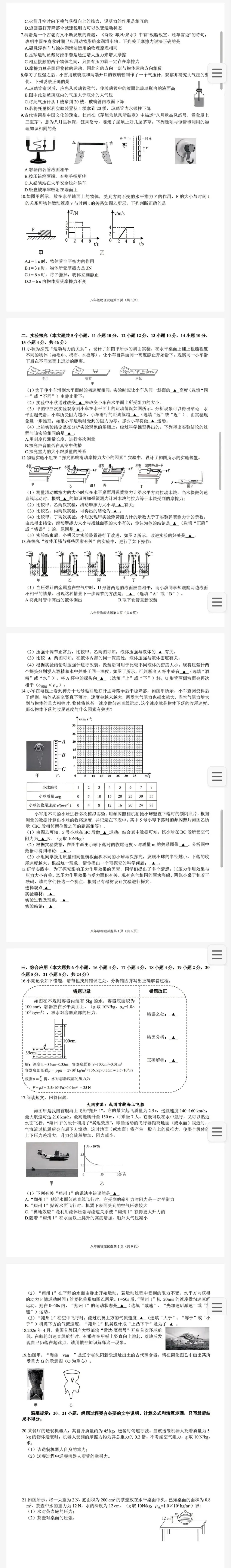 【期中考】最新2026年八年级物理下册期中考检测卷三(人教版) 第16张