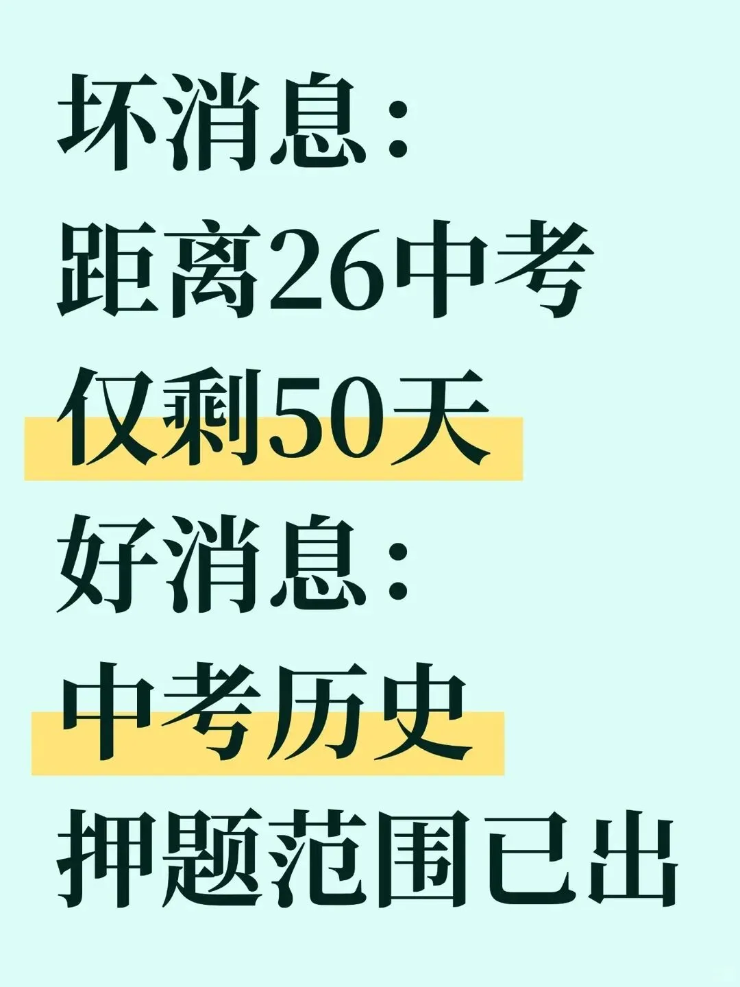 不算泄题吧26中考历史范围已出 第2张