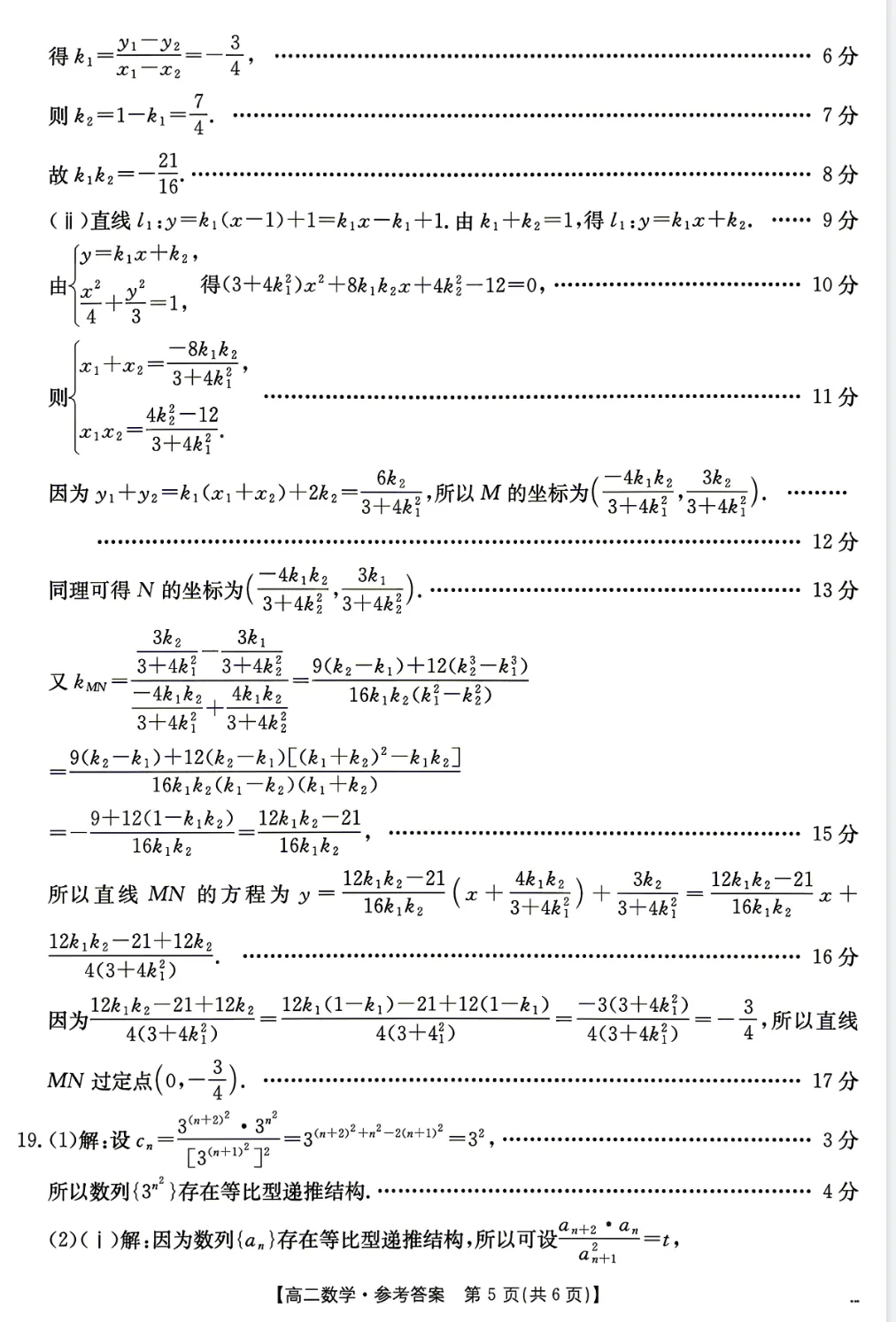 2026年4月份期中金太阳联考数学试卷及答案(湖南) 第9张