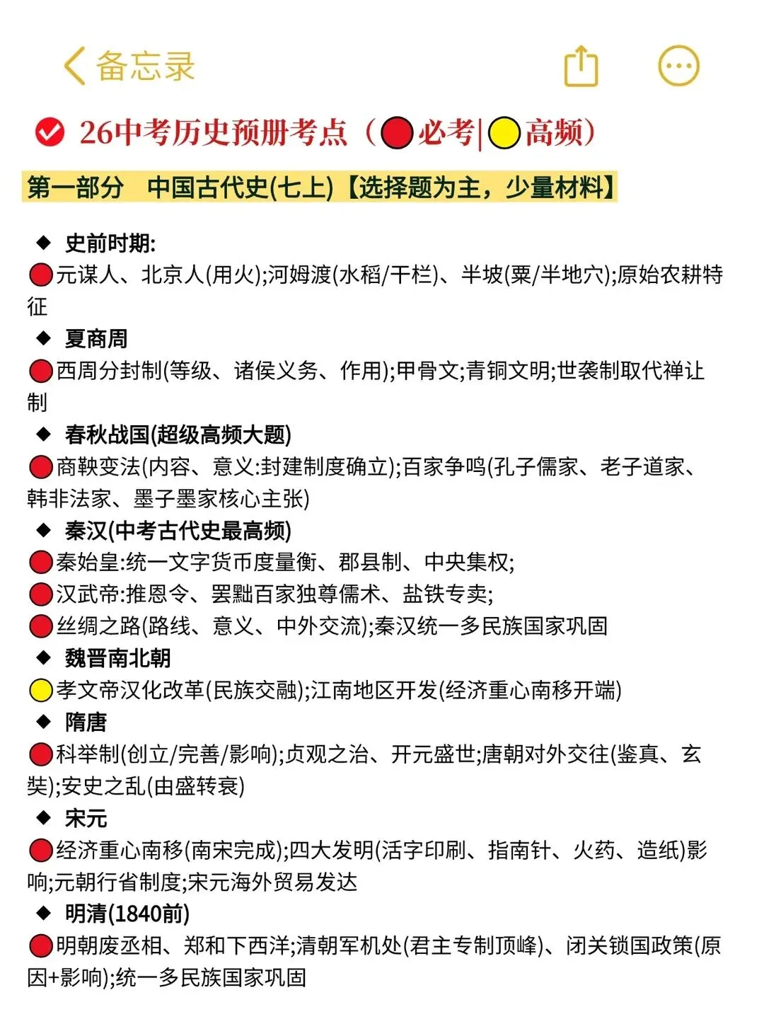 不算泄题吧26中考历史范围已出 第4张