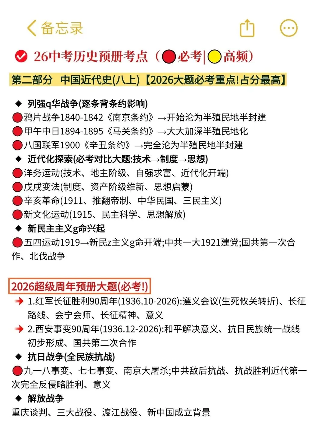不算泄题吧26中考历史范围已出 第5张