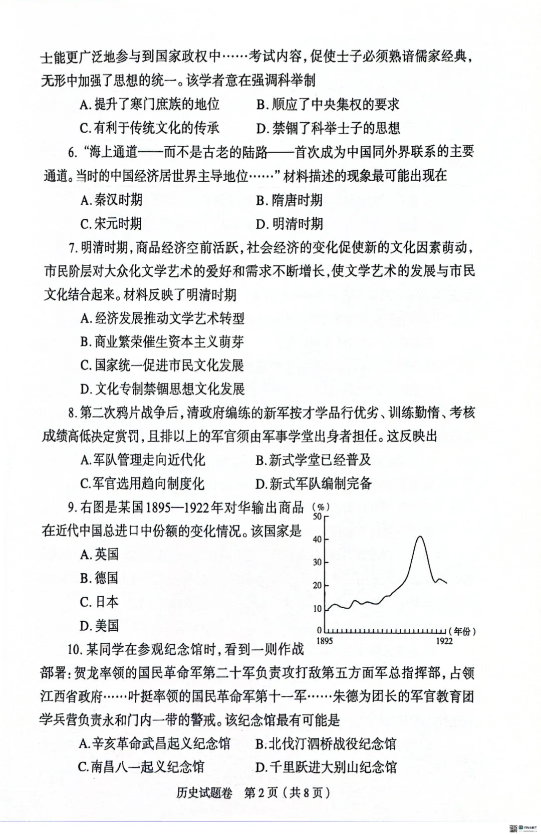 【历史】郑州市2026年中招一模试卷 第2张