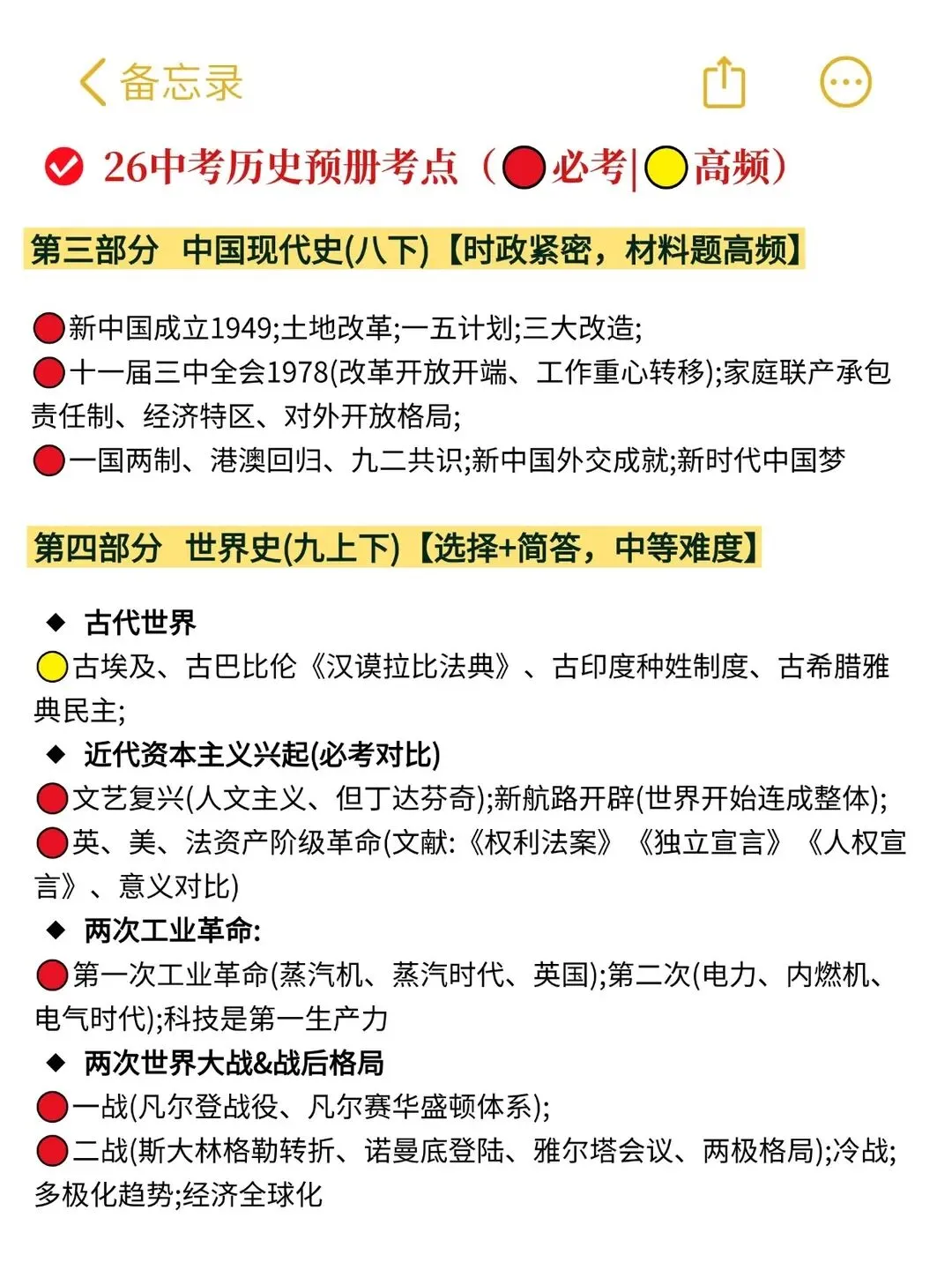 不算泄题吧26中考历史范围已出 第6张
