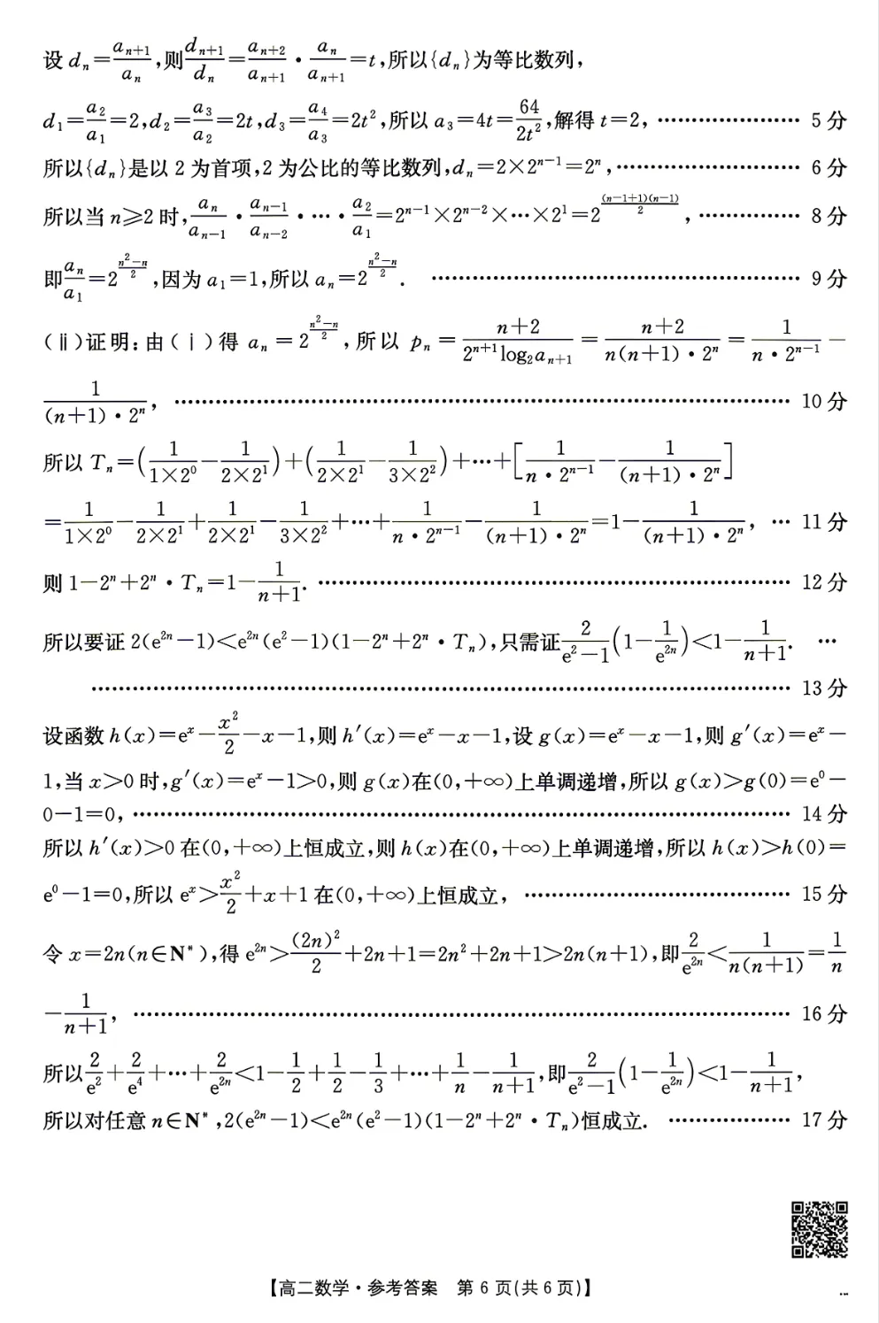 2026年4月份期中金太阳联考数学试卷及答案(湖南) 第10张