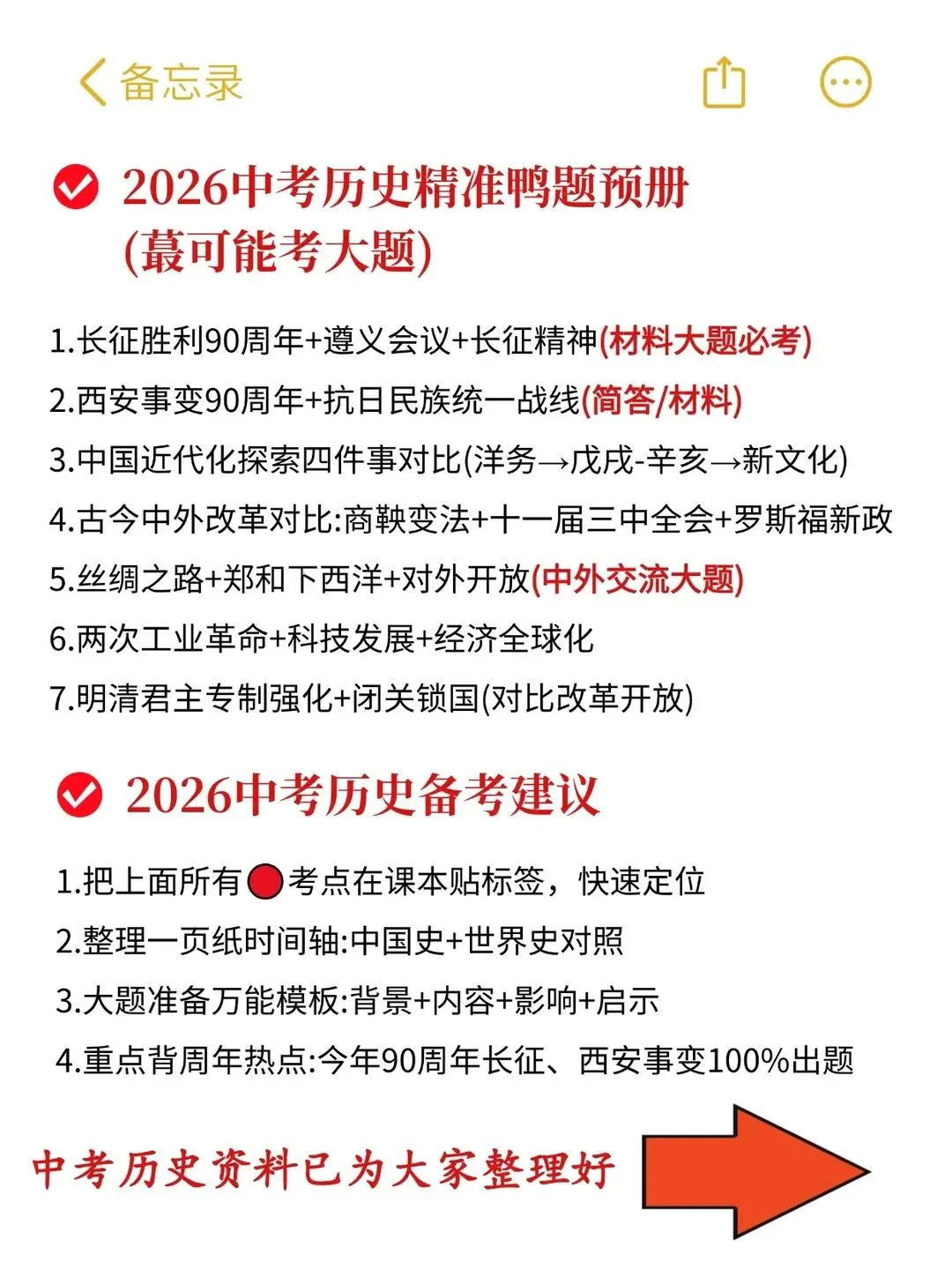 不算泄题吧26中考历史范围已出 第7张
