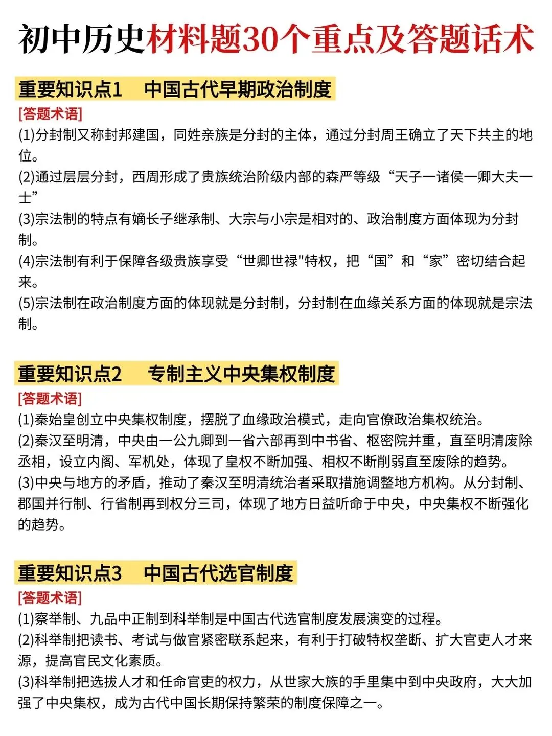 不算泄题吧26中考历史范围已出 第8张