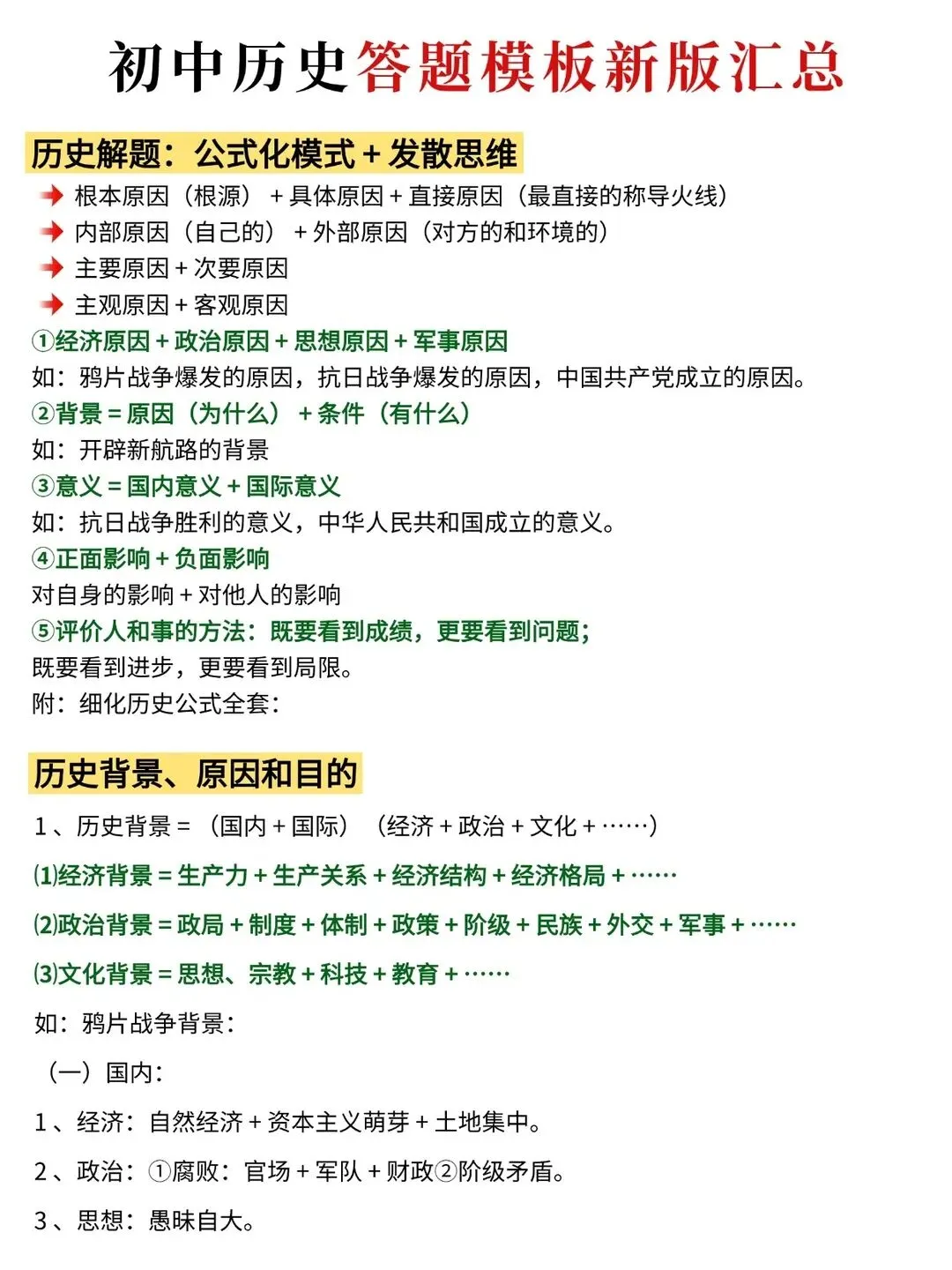 不算泄题吧26中考历史范围已出 第9张