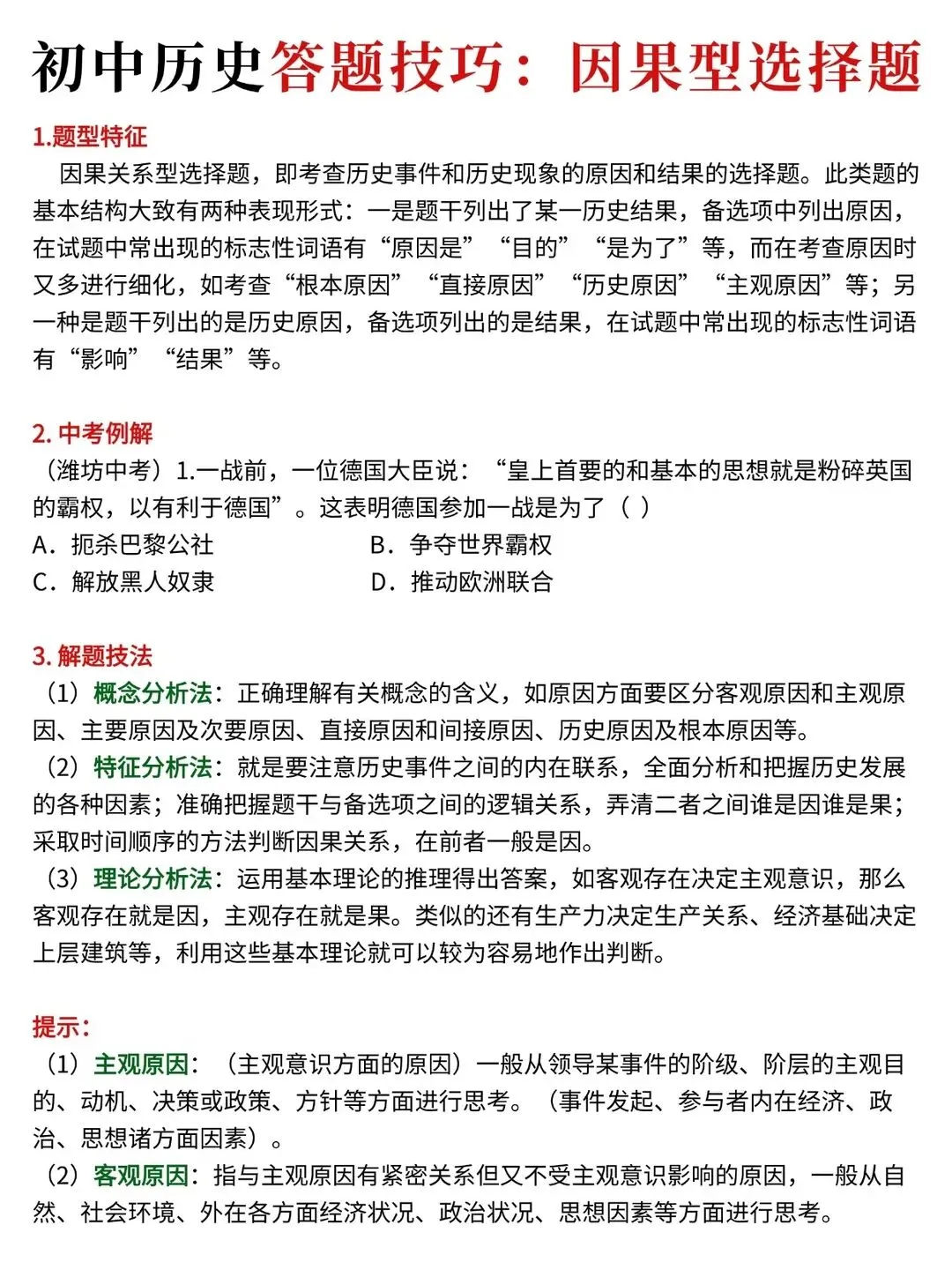 不算泄题吧26中考历史范围已出 第10张