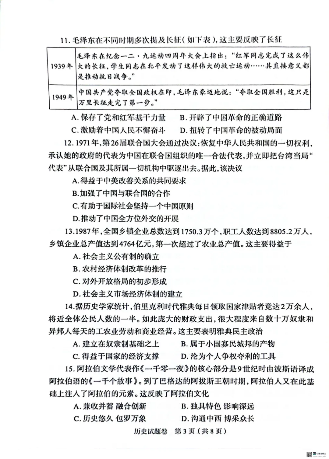 【历史】郑州市2026年中招一模试卷 第3张