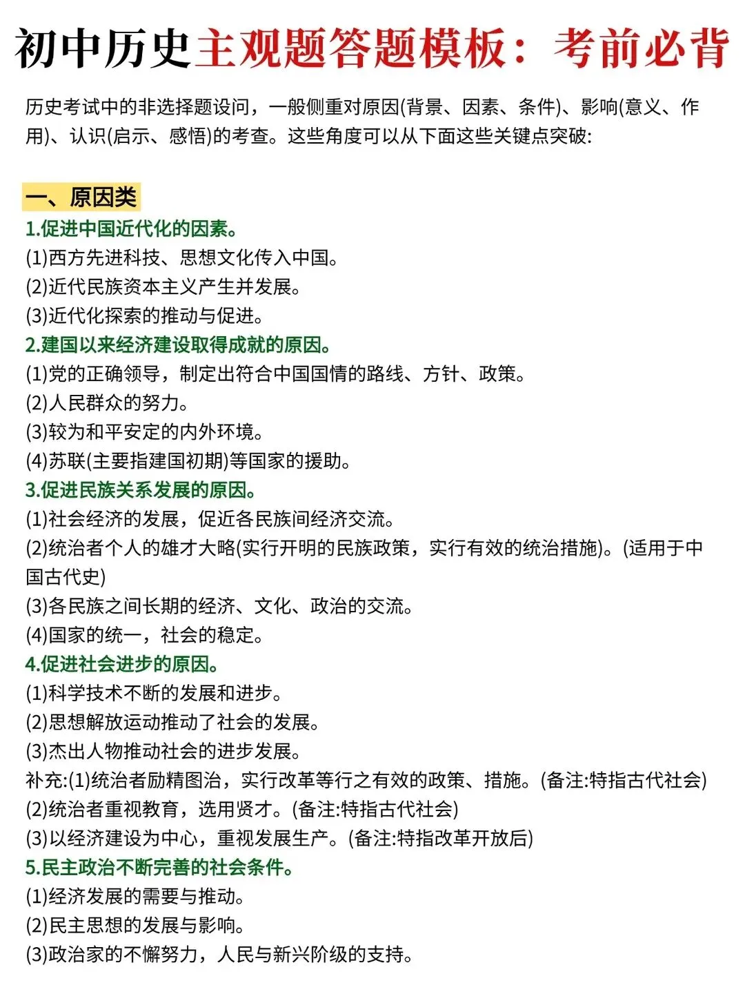 不算泄题吧26中考历史范围已出 第11张