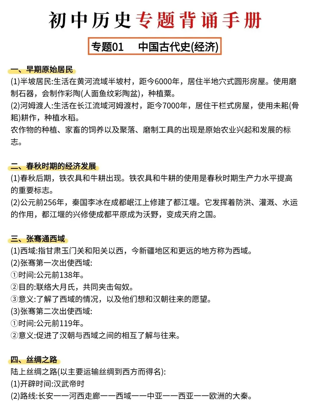 不算泄题吧26中考历史范围已出 第12张