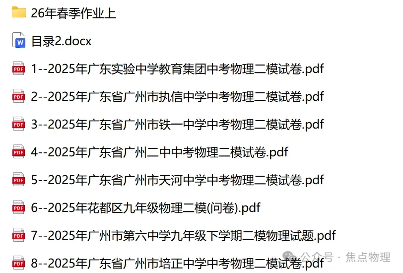 简单一定好吗?广州初三一模物理试卷分析 第1张