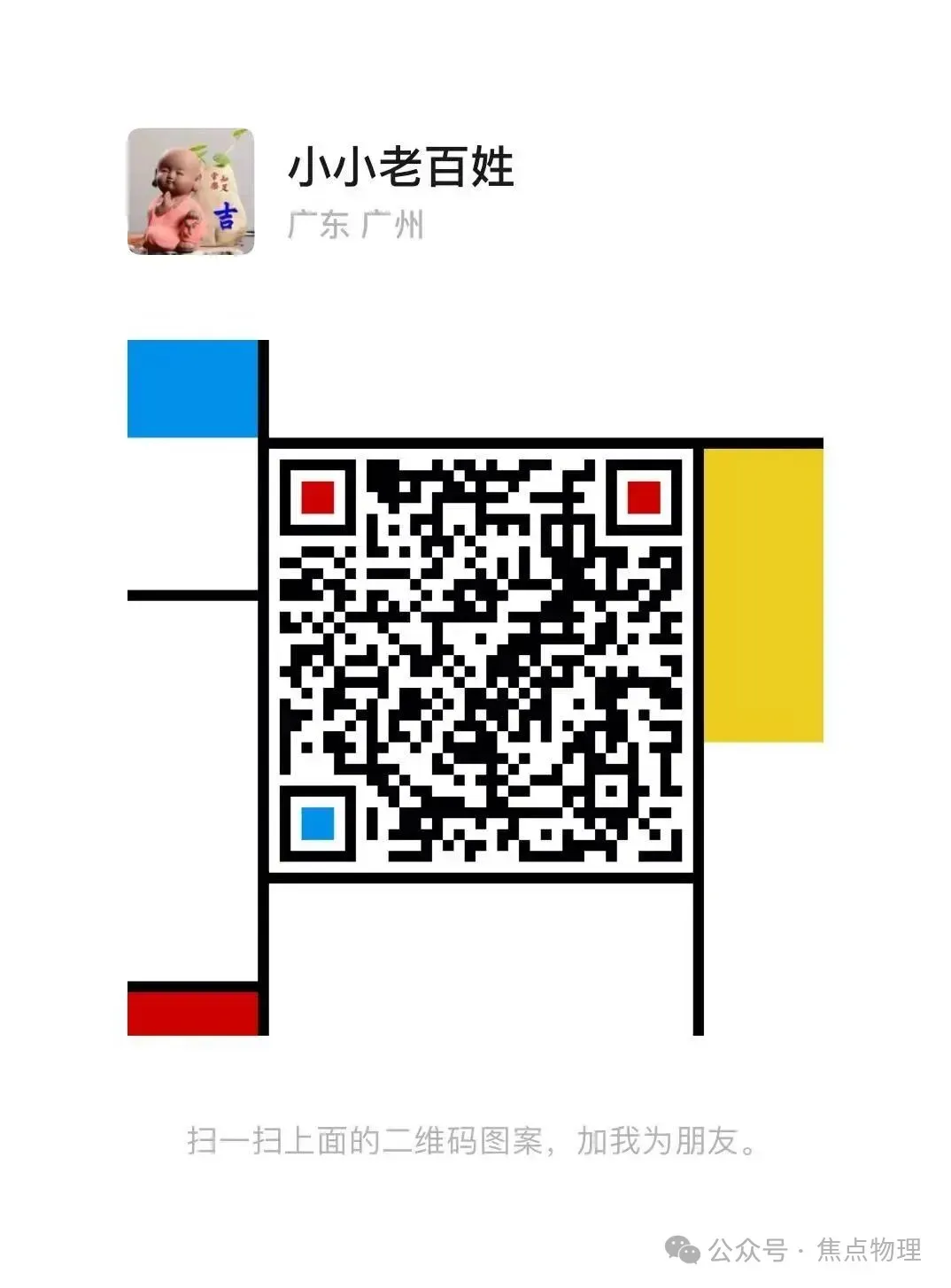 简单一定好吗?广州初三一模物理试卷分析 第2张