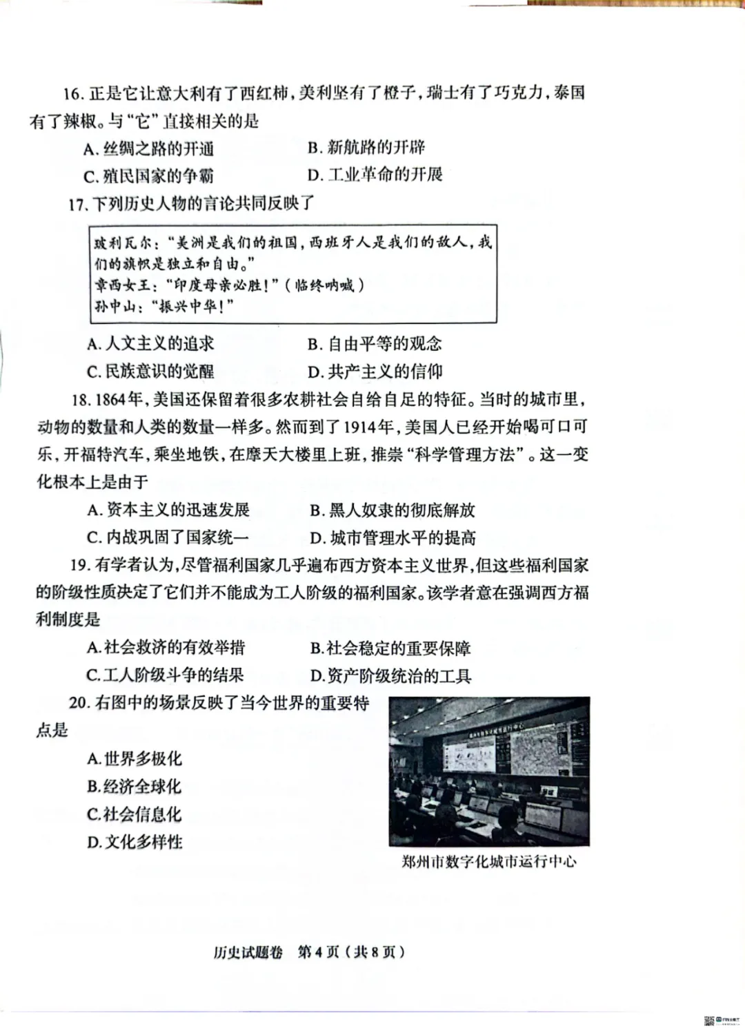 【历史】郑州市2026年中招一模试卷 第4张
