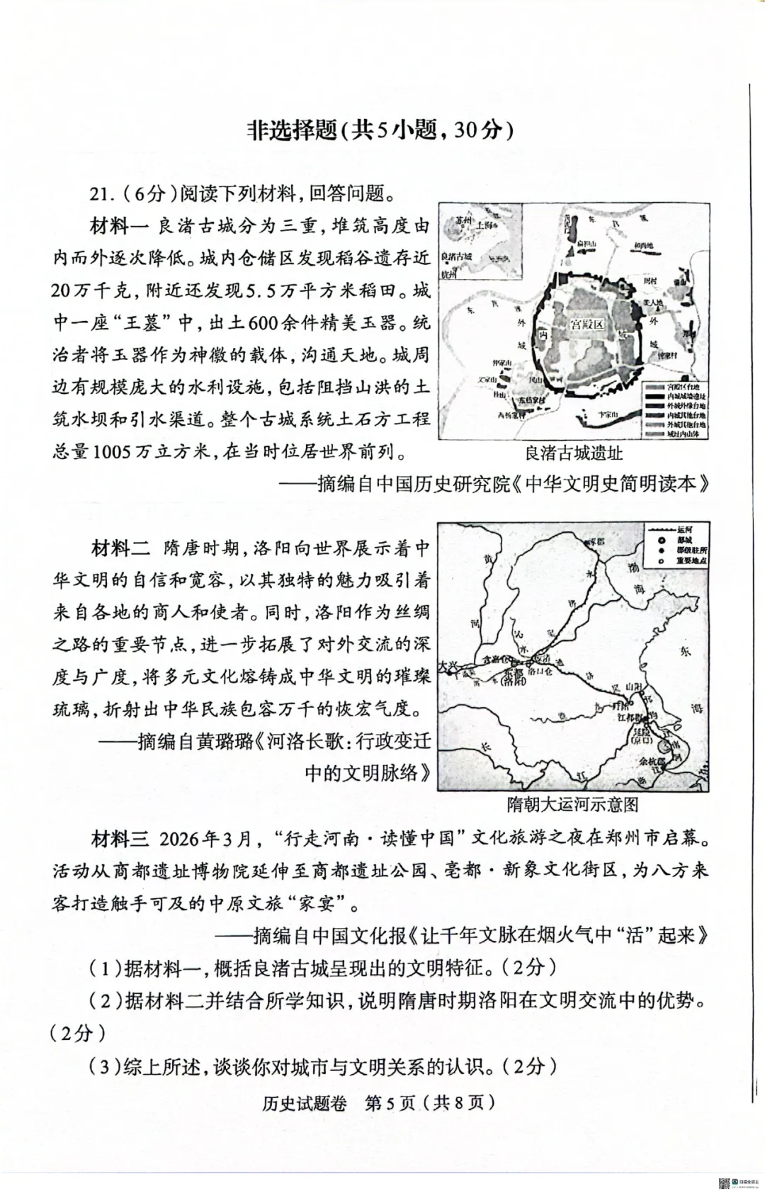 【历史】郑州市2026年中招一模试卷 第5张