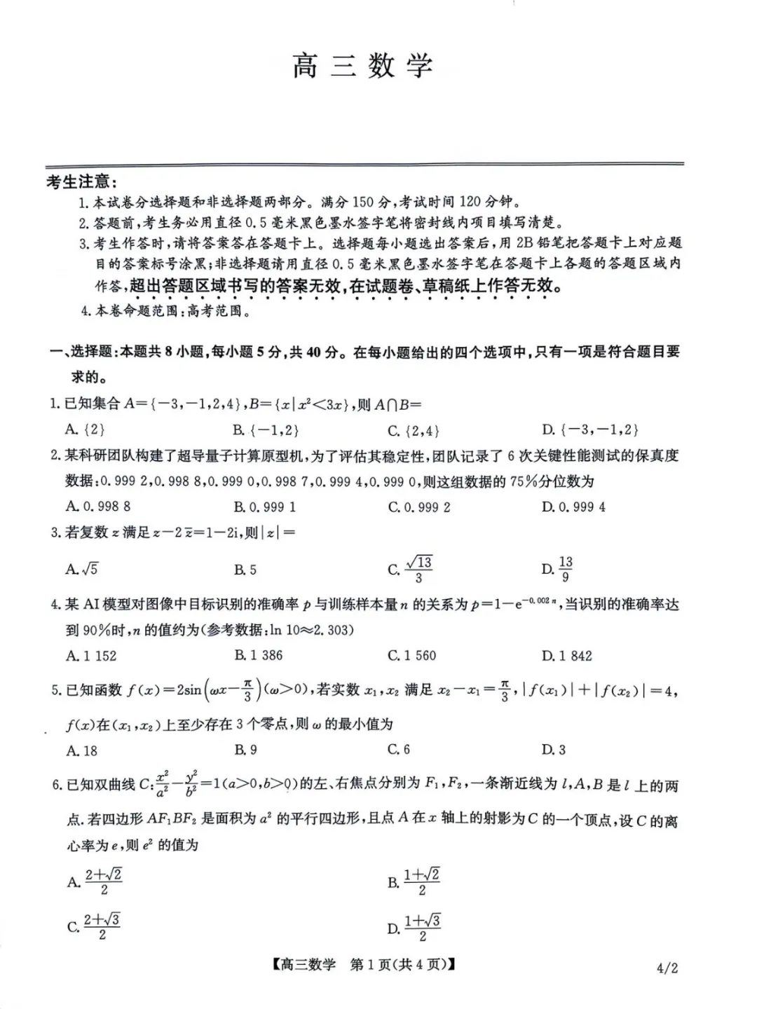 江西省高安二中高三数学4月份考试试卷及答案 第1张