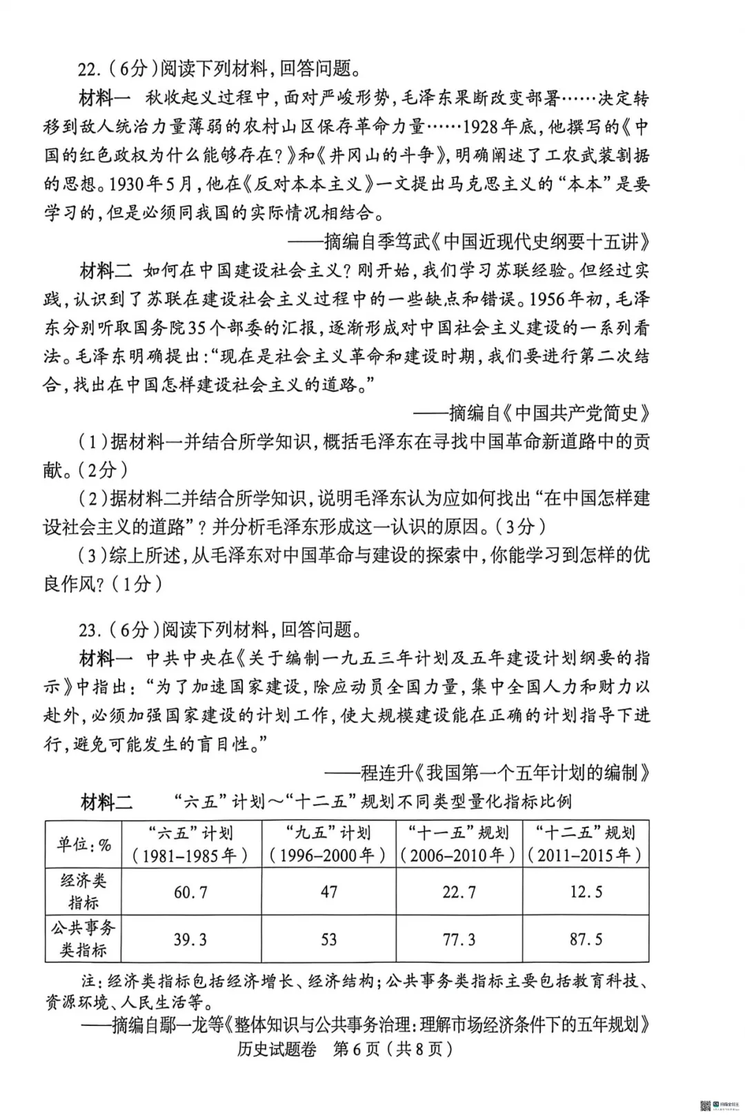 【历史】郑州市2026年中招一模试卷 第6张