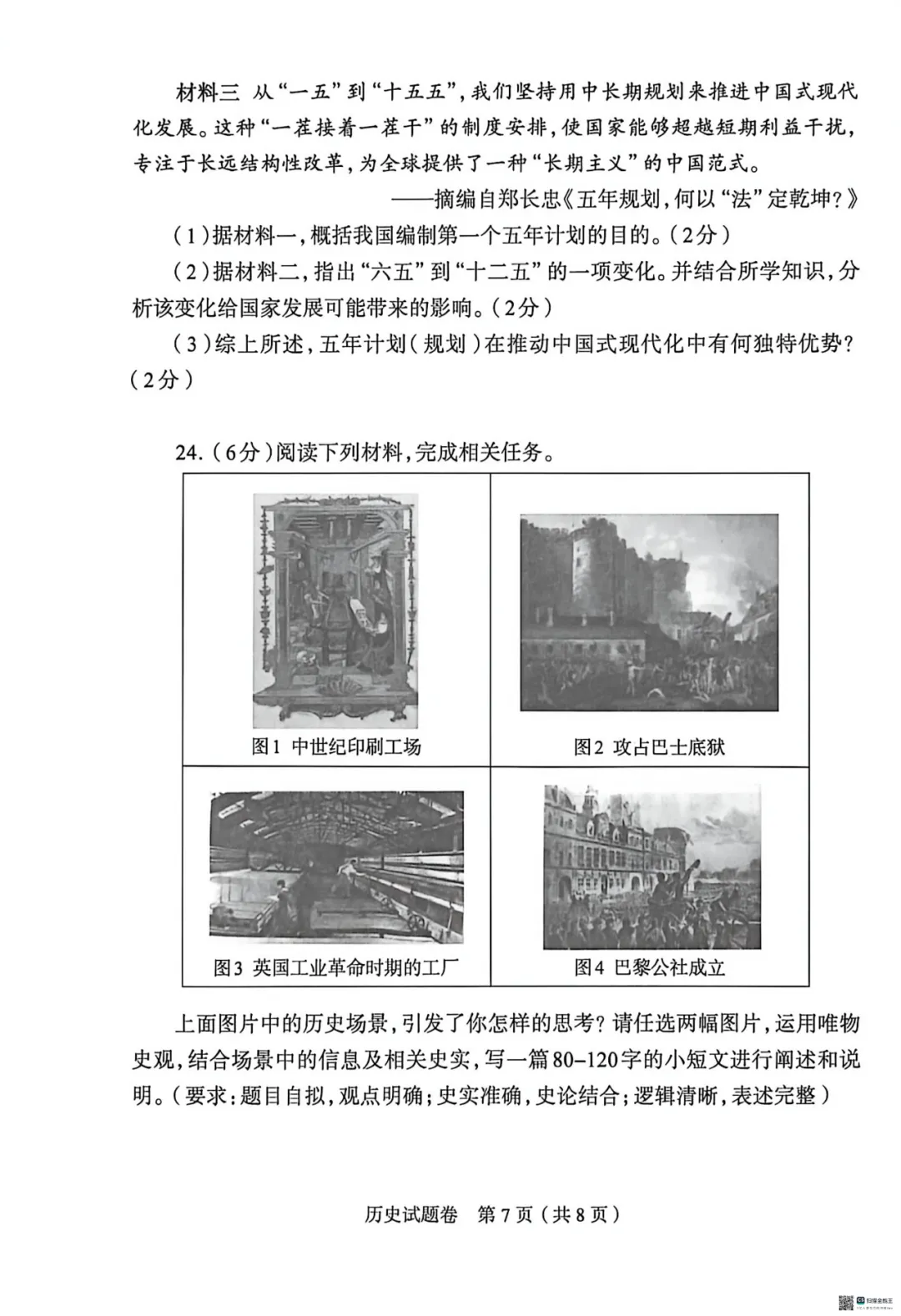【历史】郑州市2026年中招一模试卷 第7张