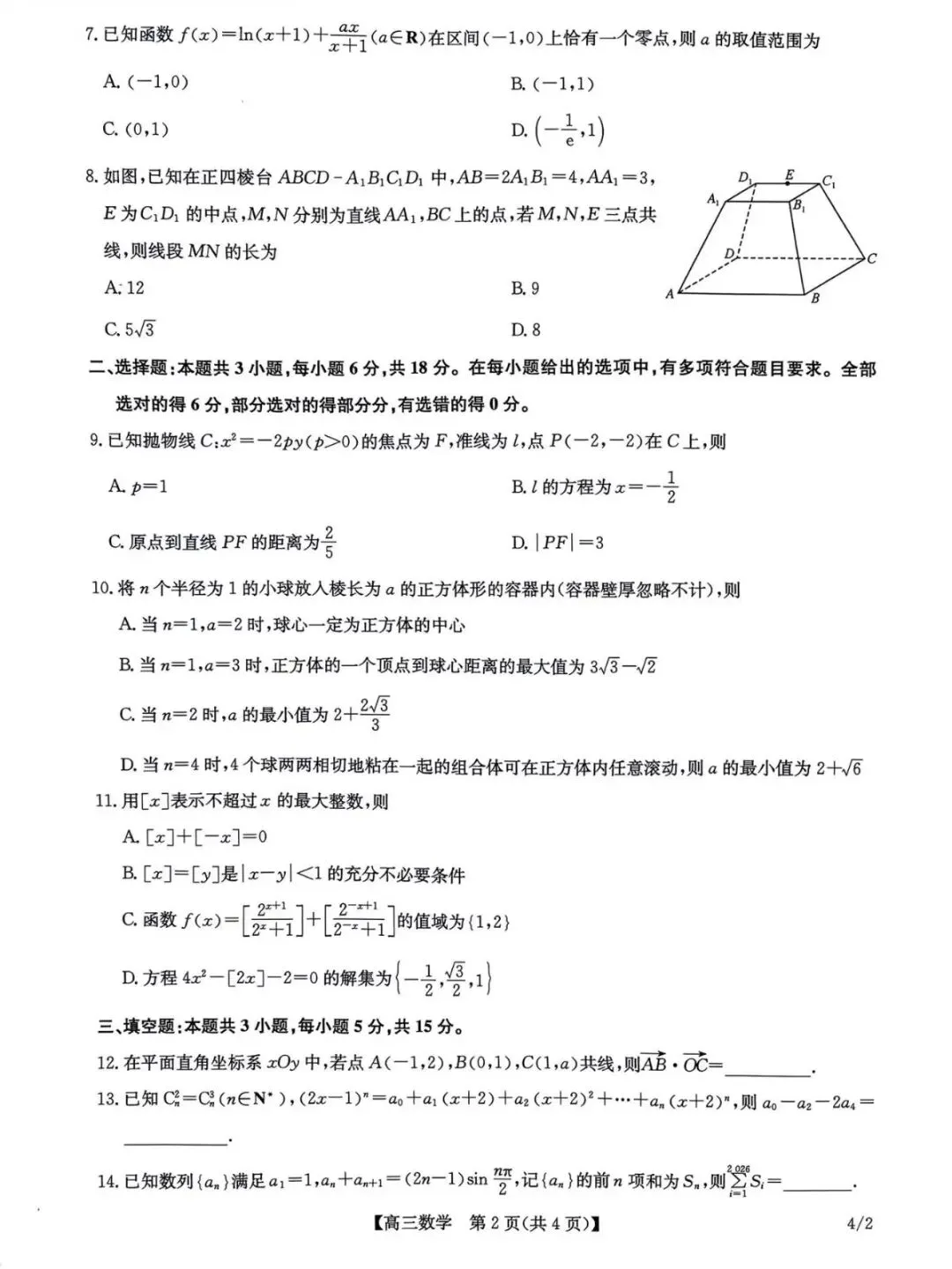 江西省高安二中高三数学4月份考试试卷及答案 第2张