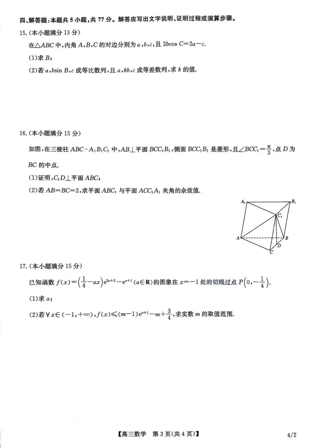 江西省高安二中高三数学4月份考试试卷及答案 第3张