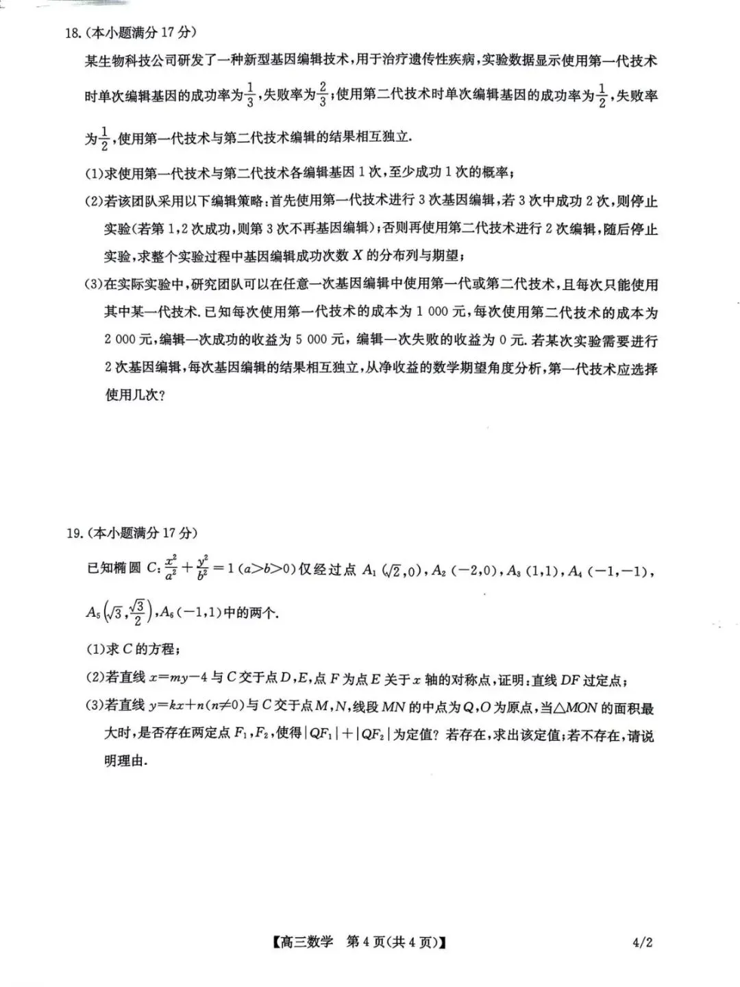 江西省高安二中高三数学4月份考试试卷及答案 第4张