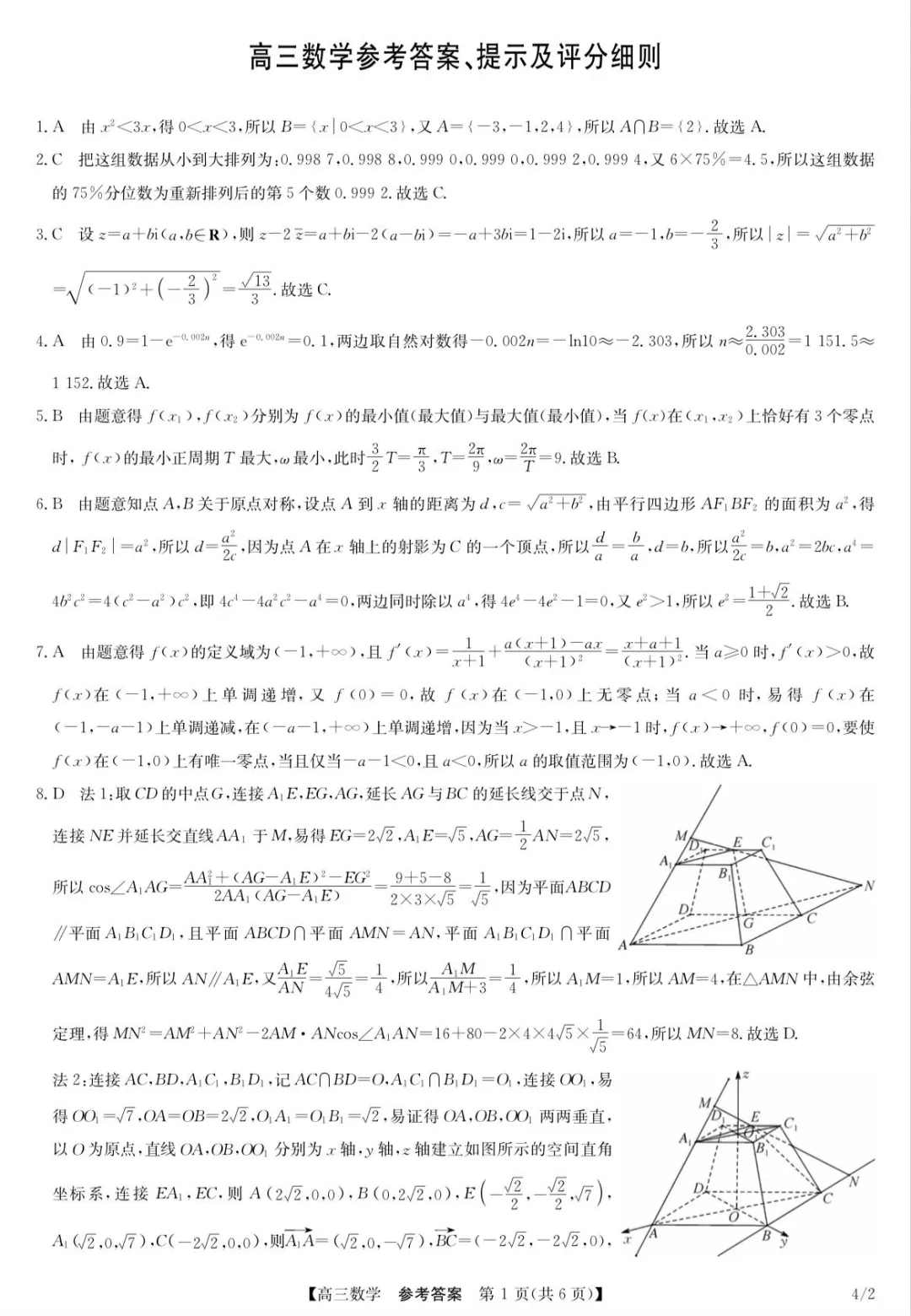 江西省高安二中高三数学4月份考试试卷及答案 第5张