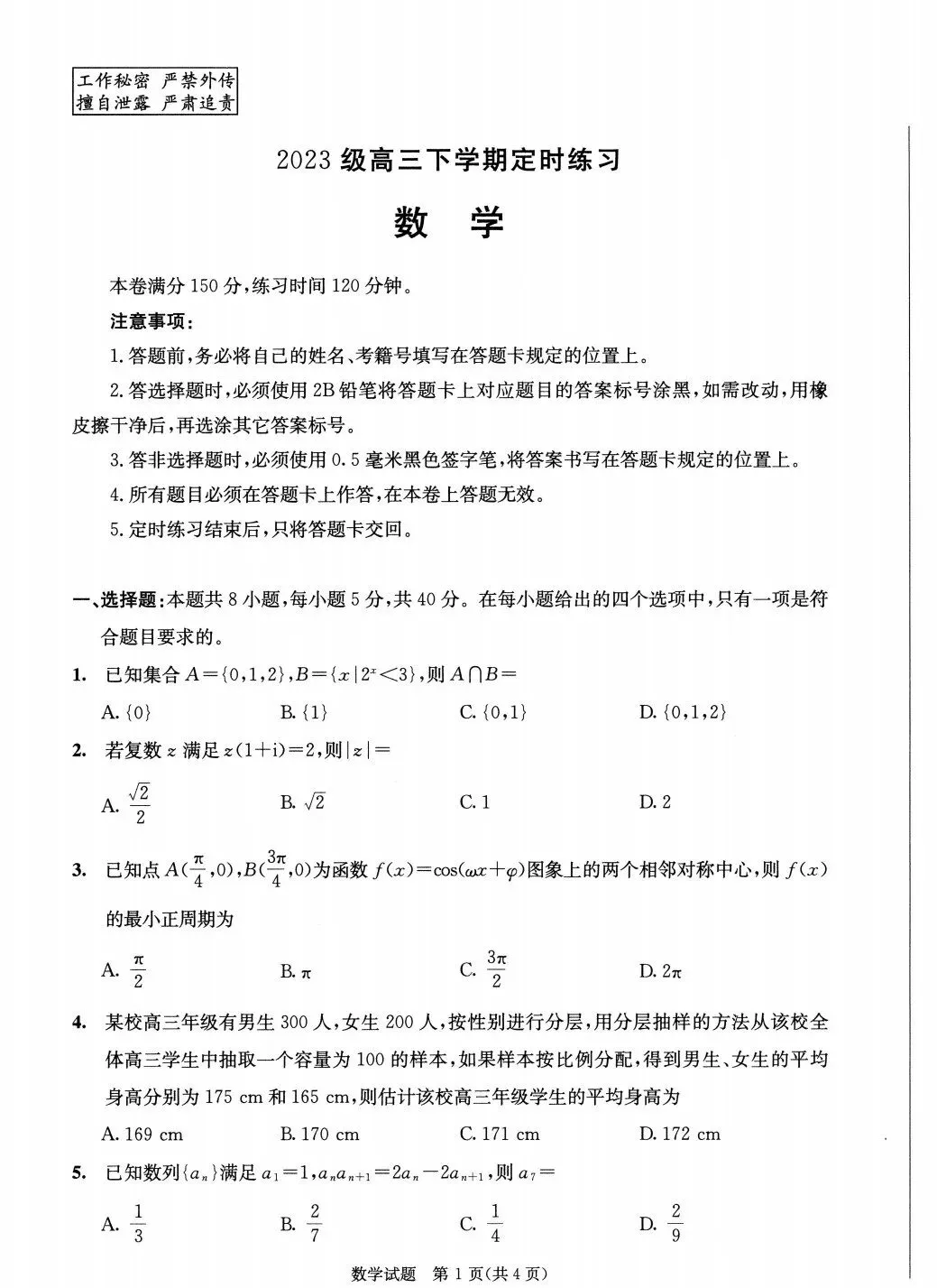 成都三诊|2026届【全科】试卷及答案 第1张