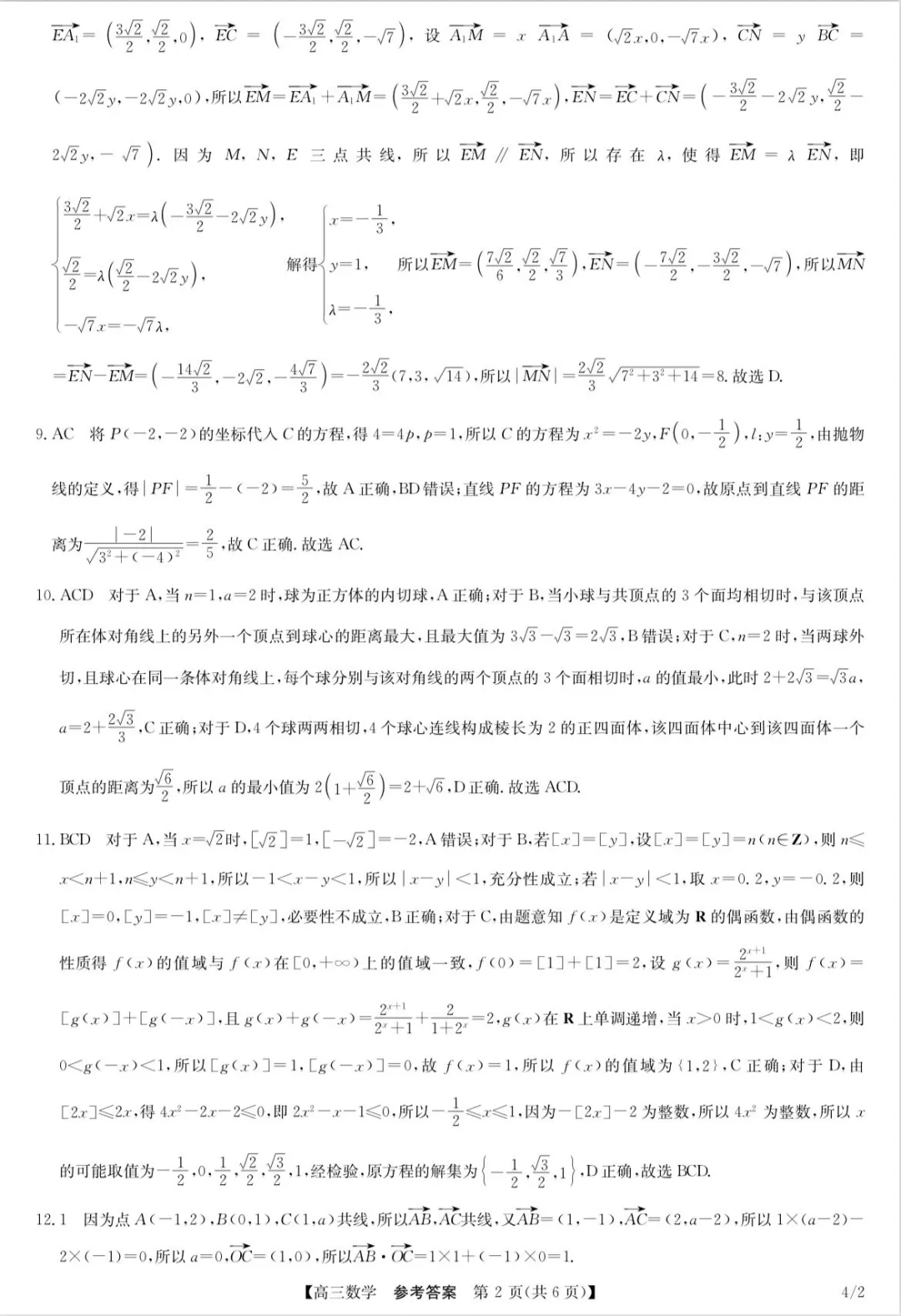 江西省高安二中高三数学4月份考试试卷及答案 第6张