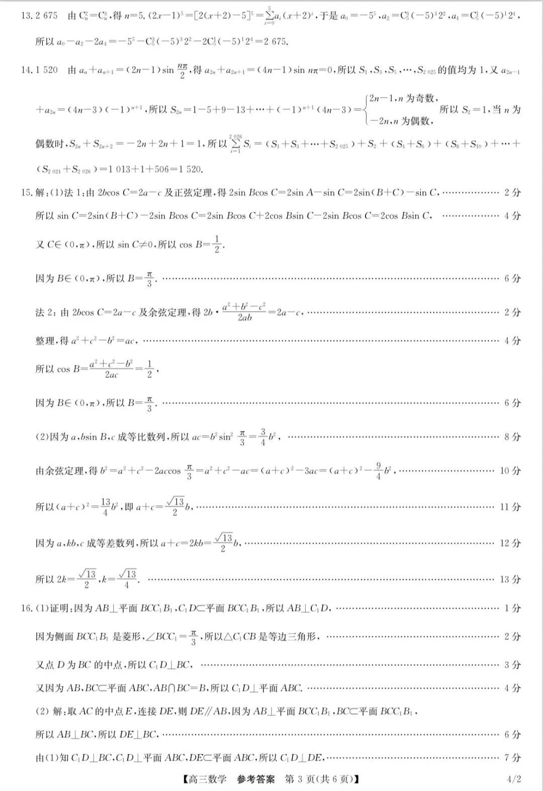 江西省高安二中高三数学4月份考试试卷及答案 第7张