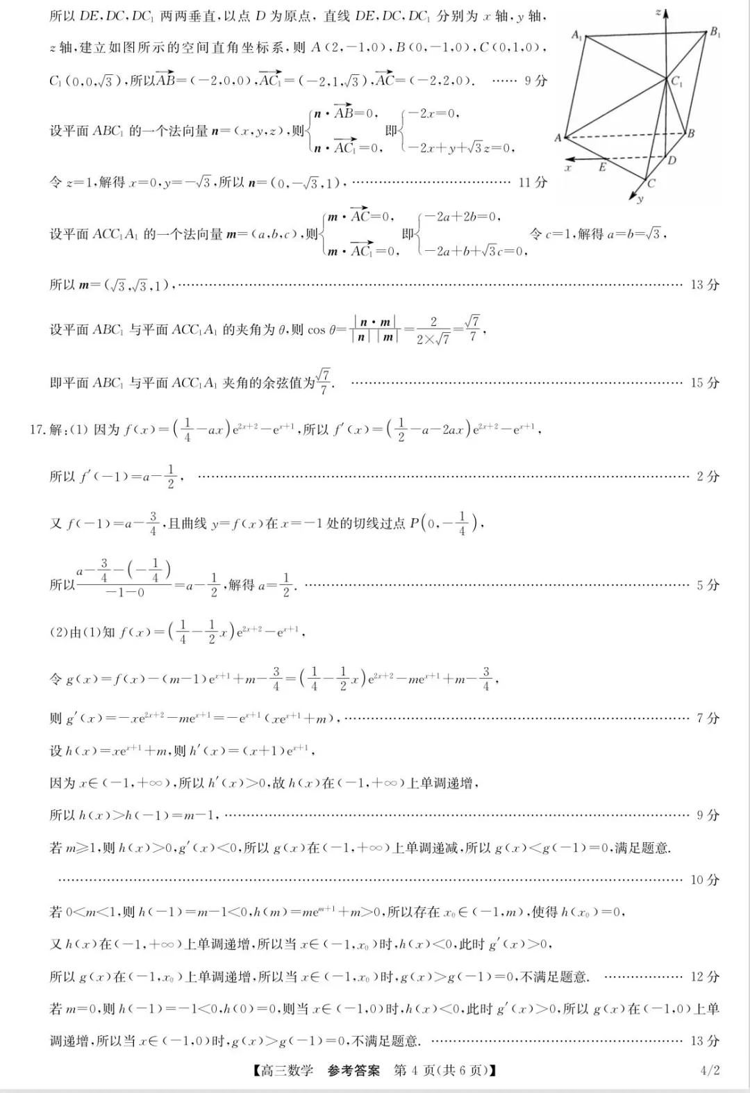 江西省高安二中高三数学4月份考试试卷及答案 第8张