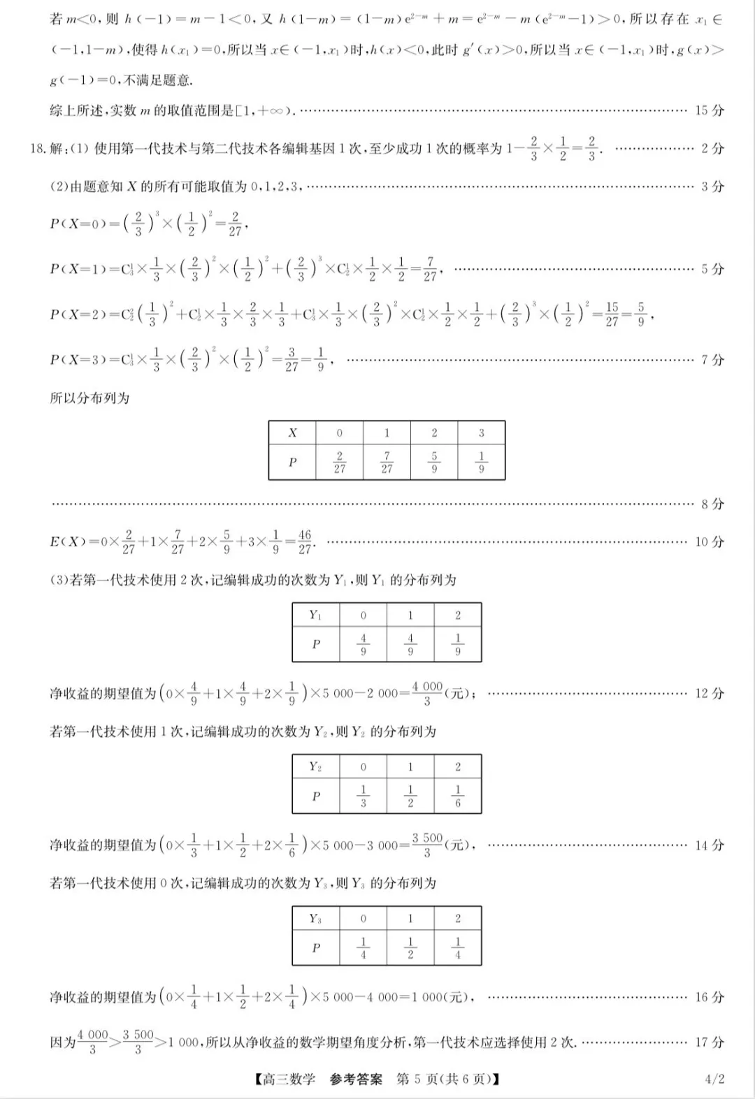 江西省高安二中高三数学4月份考试试卷及答案 第9张