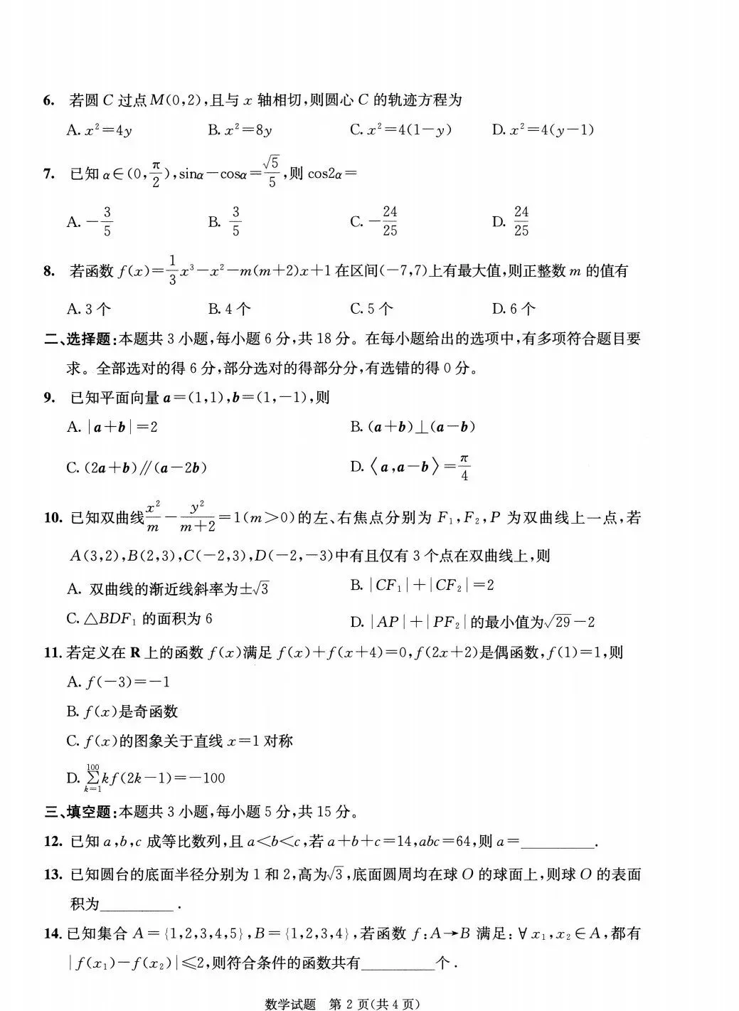 成都三诊|2026届【全科】试卷及答案 第2张
