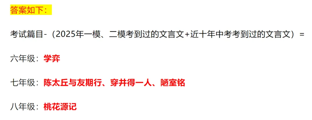 2026年中考文言对比阅读预测(全网首发) 第1张