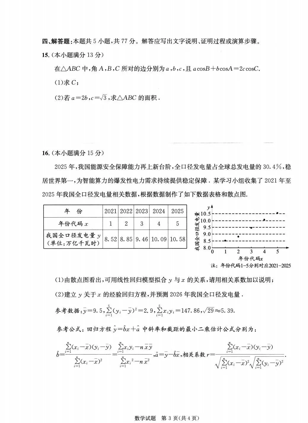 成都三诊|2026届【全科】试卷及答案 第3张