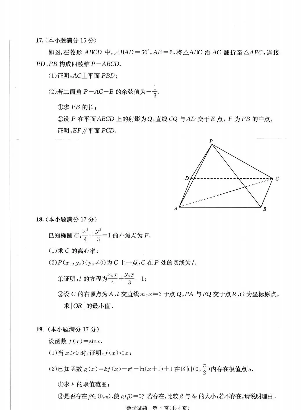 成都三诊|2026届【全科】试卷及答案 第4张