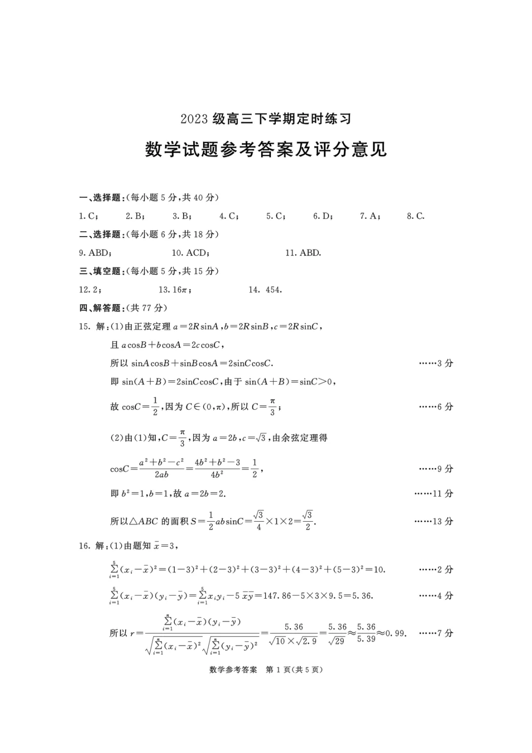 成都三诊|2026届【全科】试卷及答案 第5张
