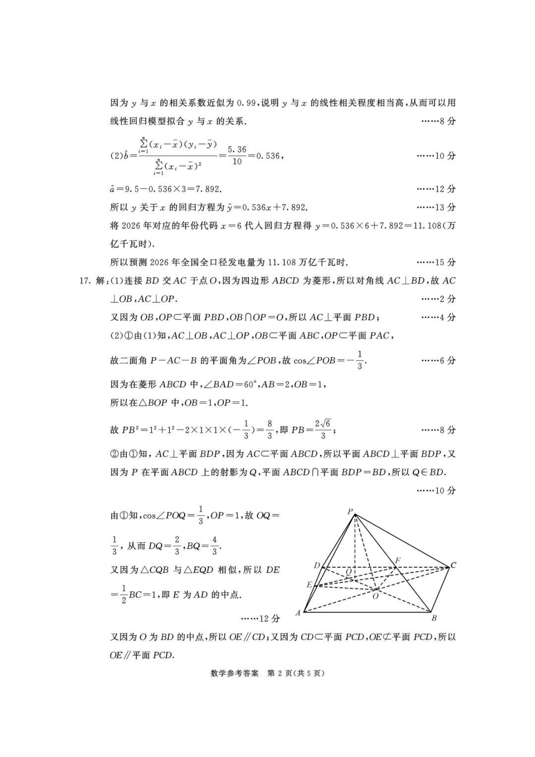 成都三诊|2026届【全科】试卷及答案 第6张